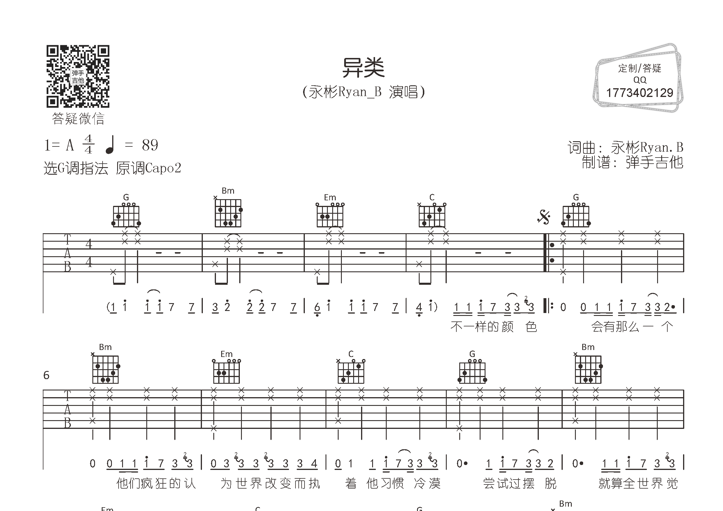 异类吉他谱-1