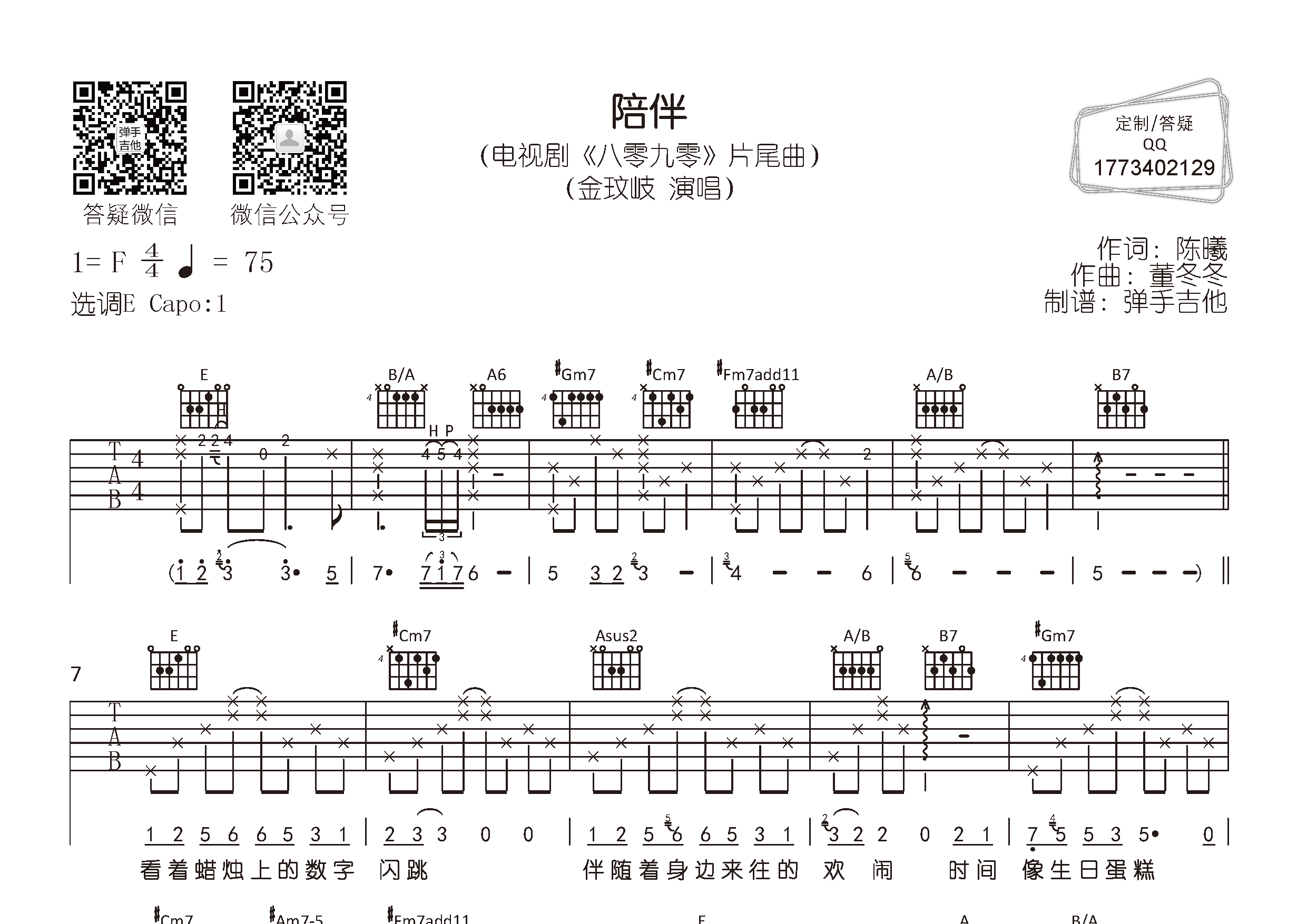 陪伴吉他谱-1