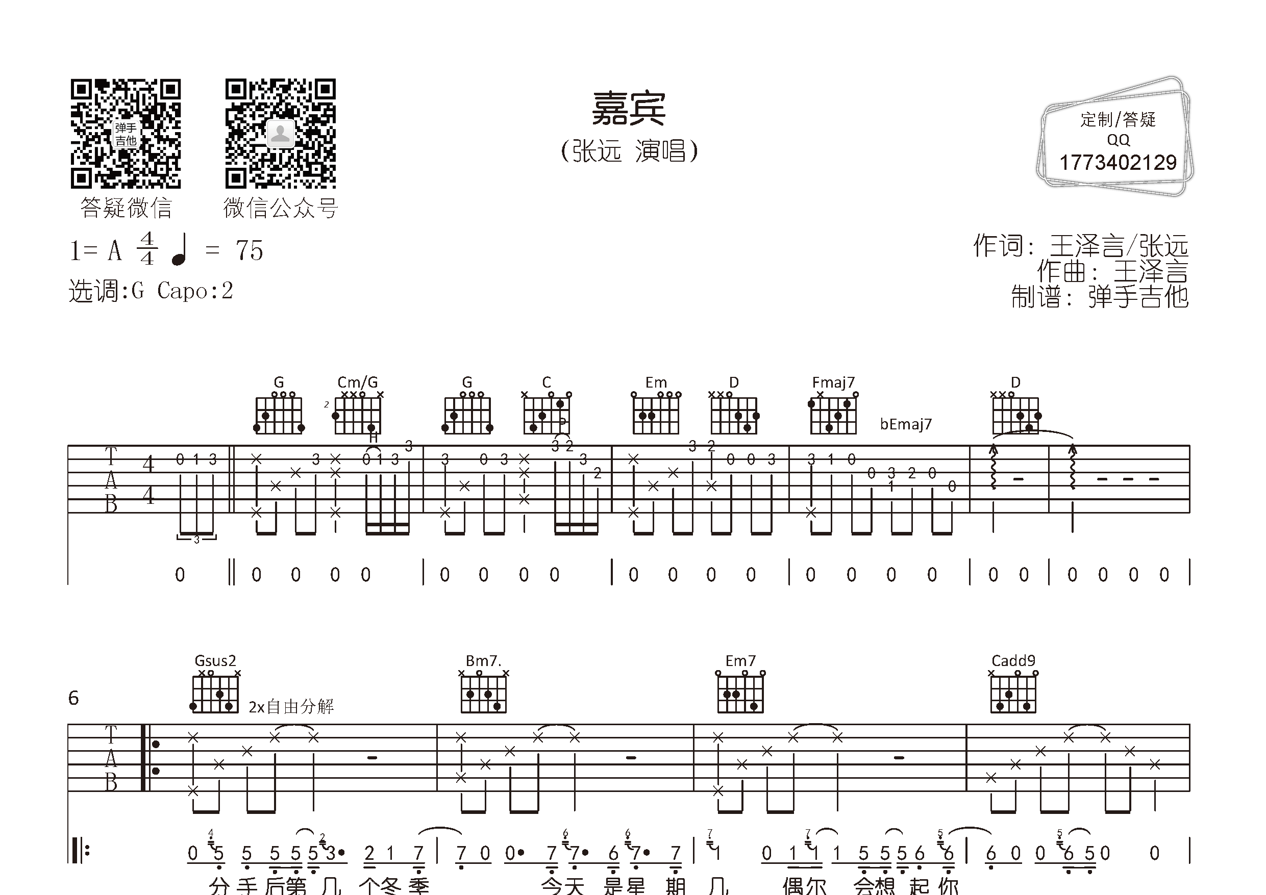 嘉宾吉他谱-1