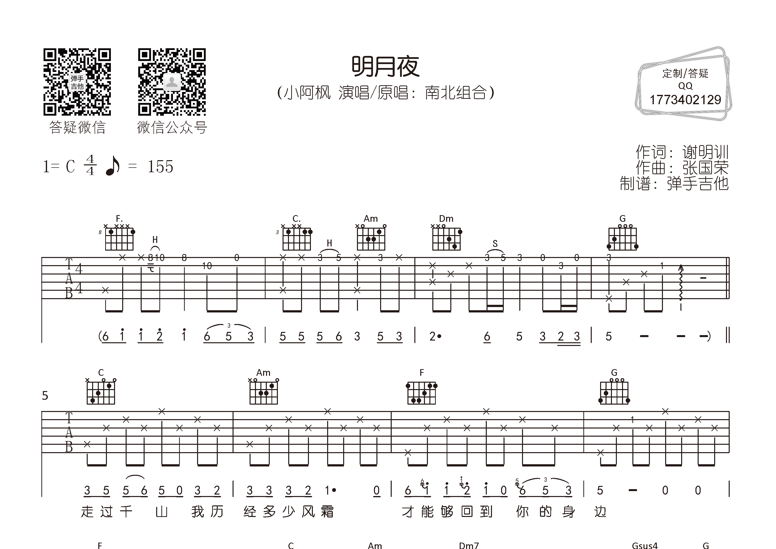 明月夜吉他谱-1