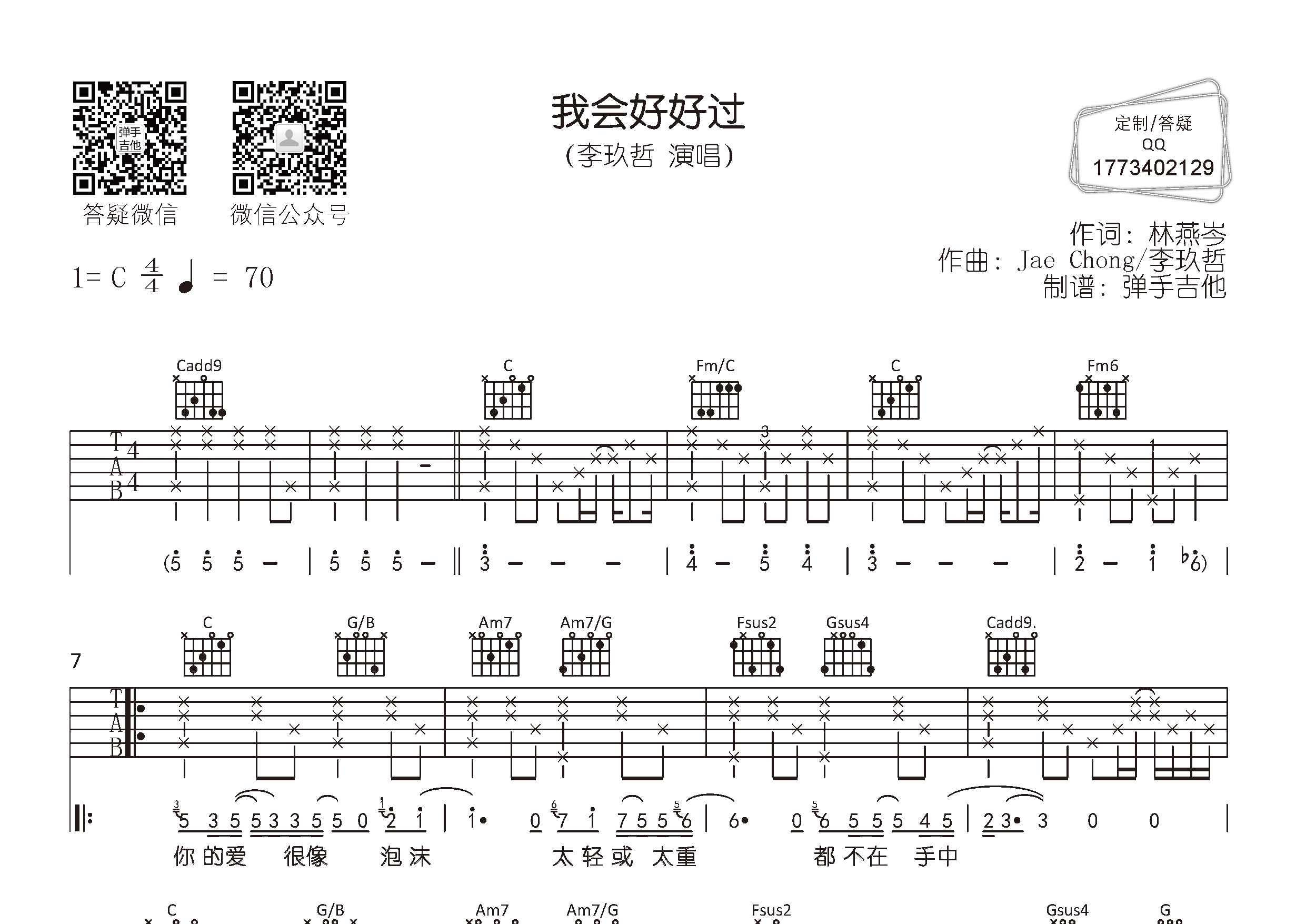 我会好好过吉他谱-1