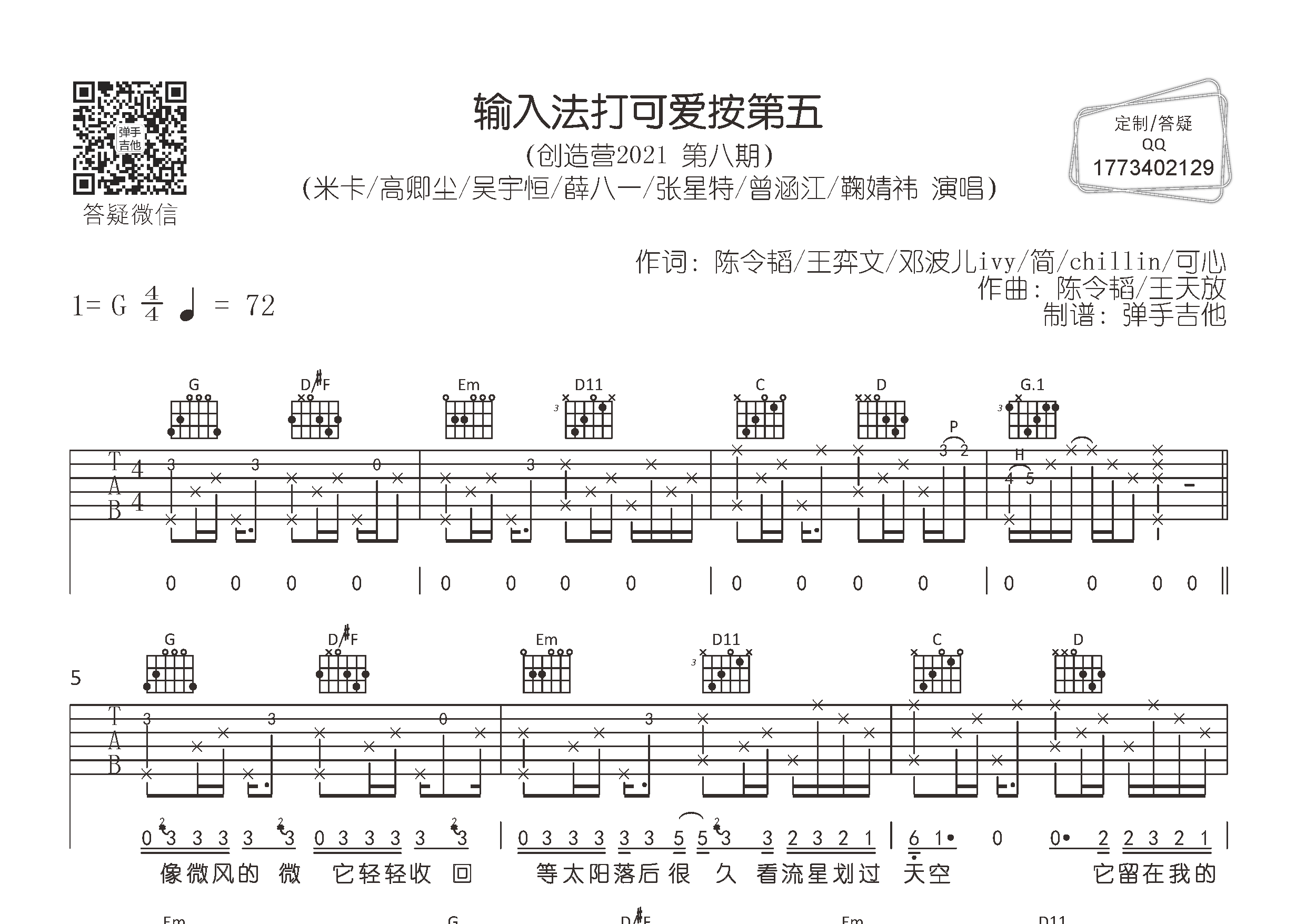 输入法打可爱按第五吉他谱-1