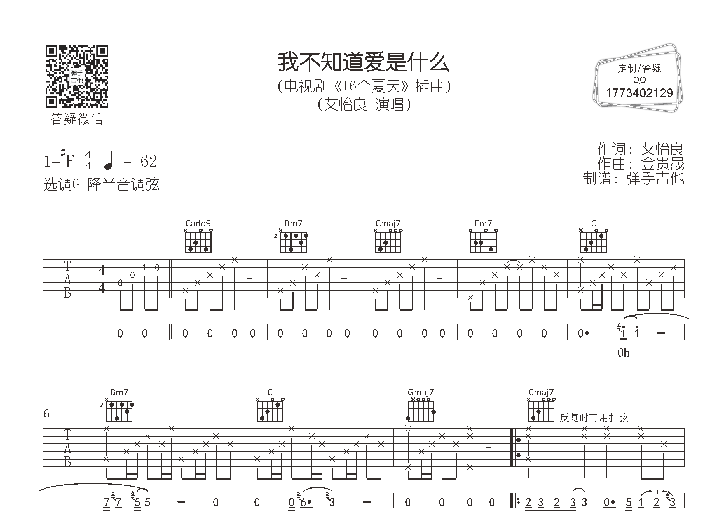 我不知道爱是什么吉他谱-1