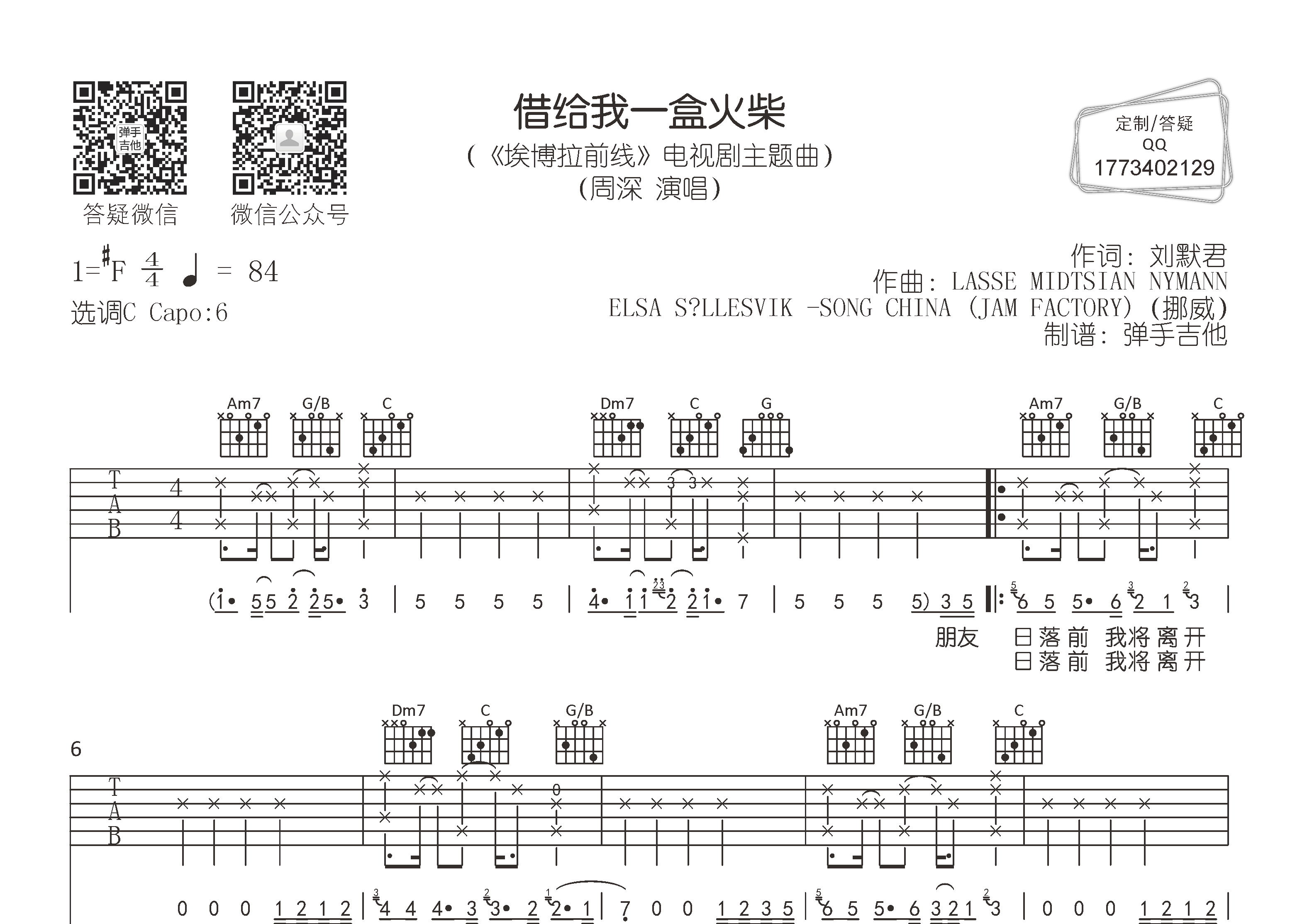 借给我一盒火柴吉他谱-1