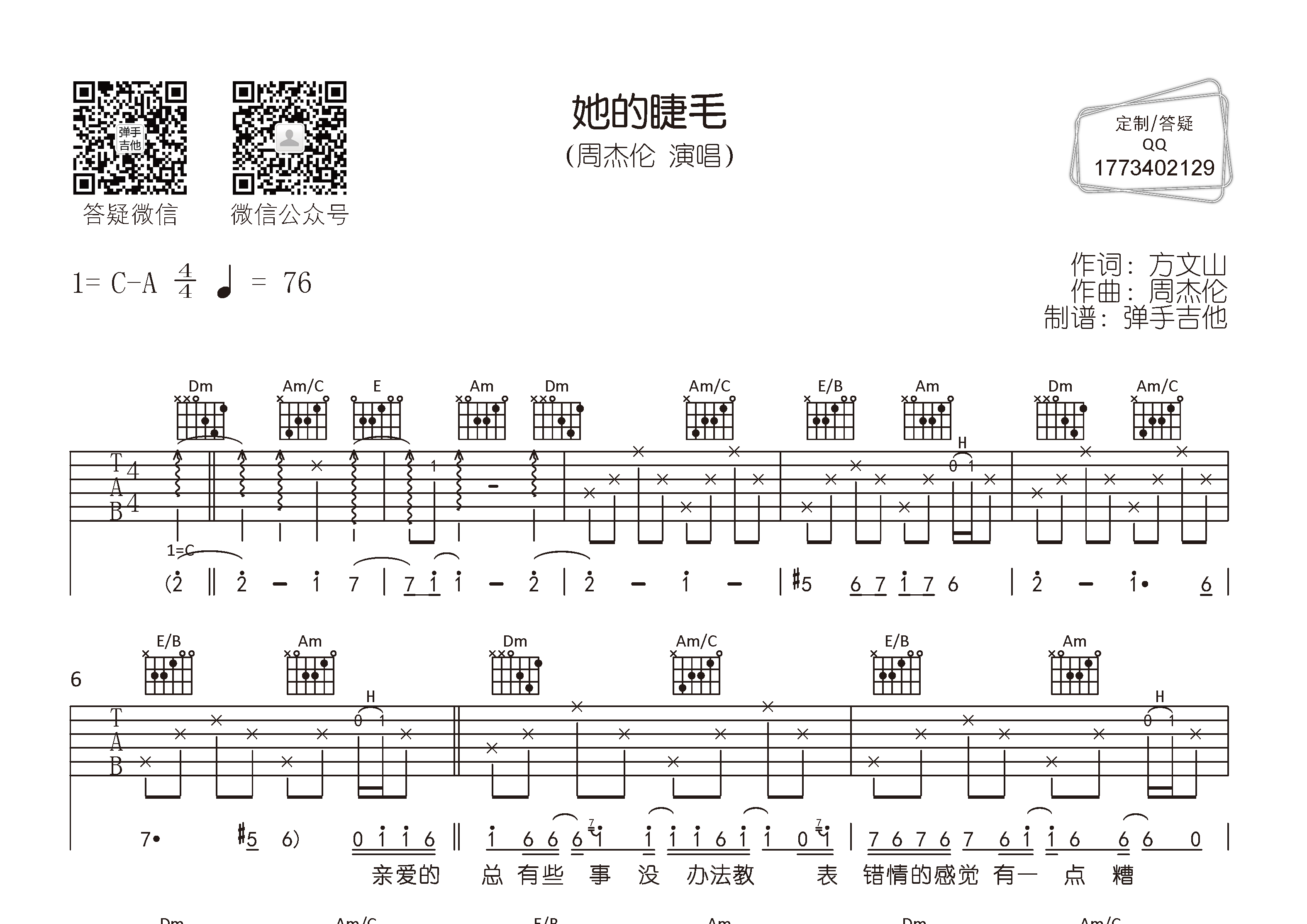 她的睫毛吉他谱-1