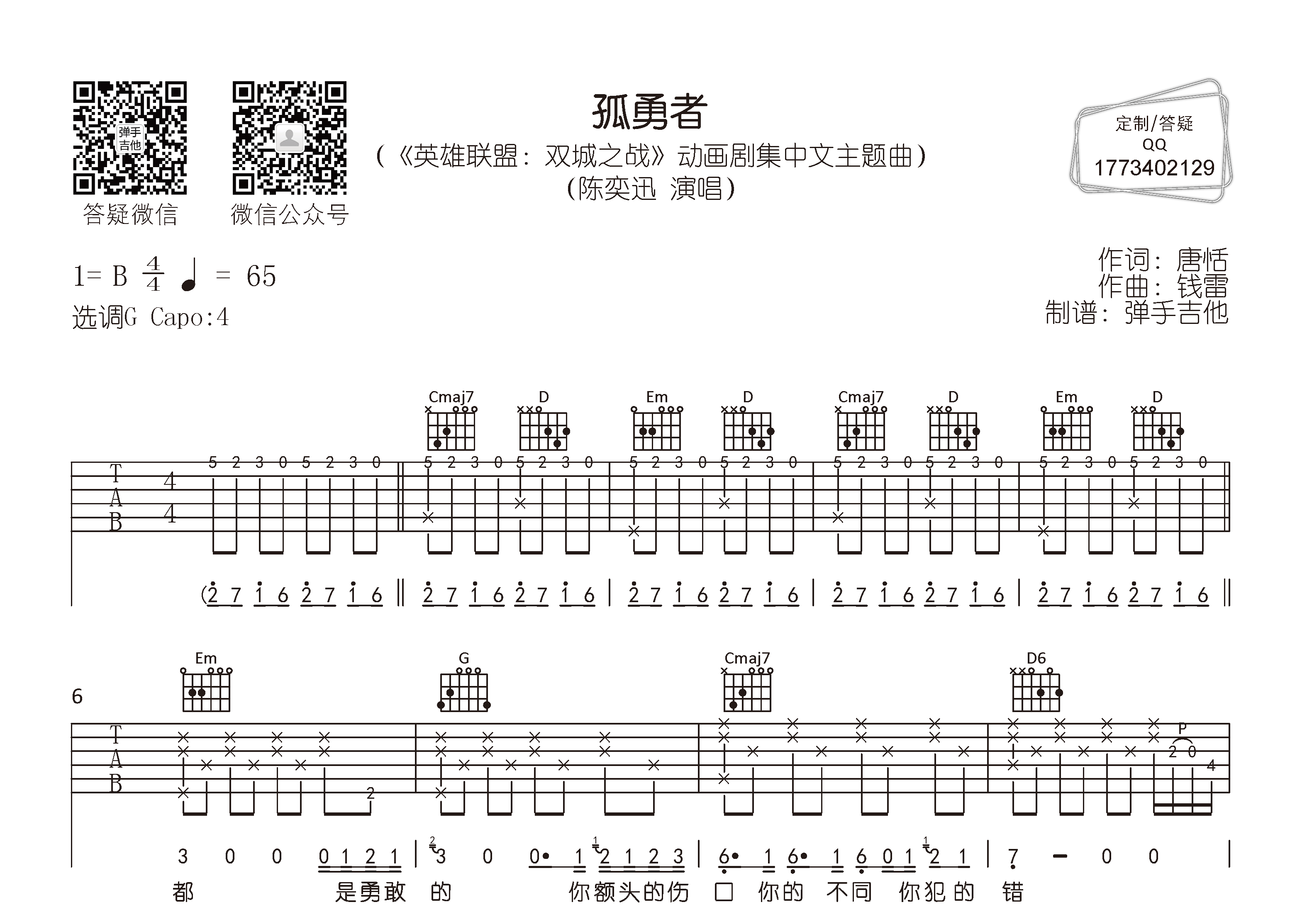 孤勇者吉他谱-1