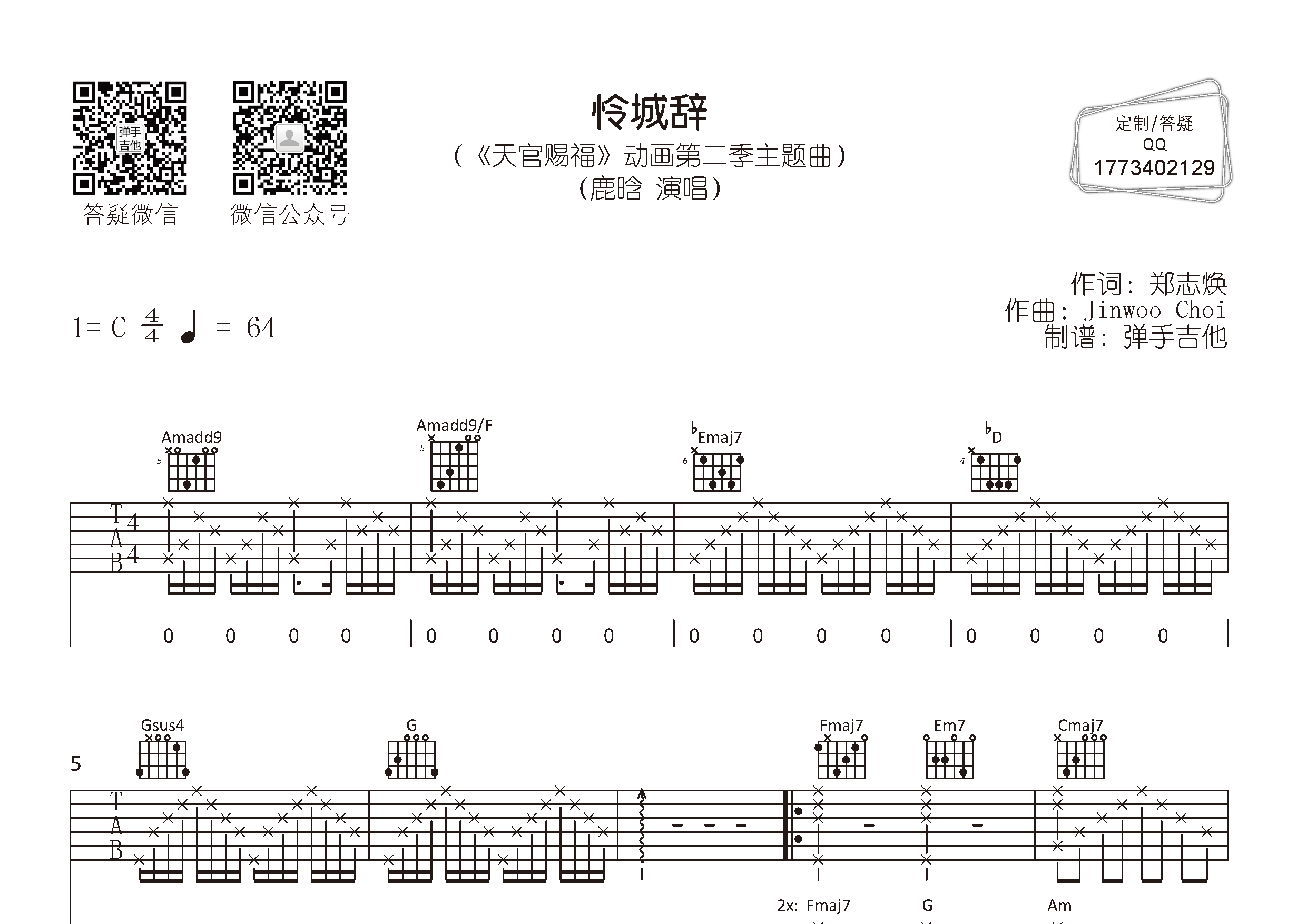 怜城辞吉他谱-1