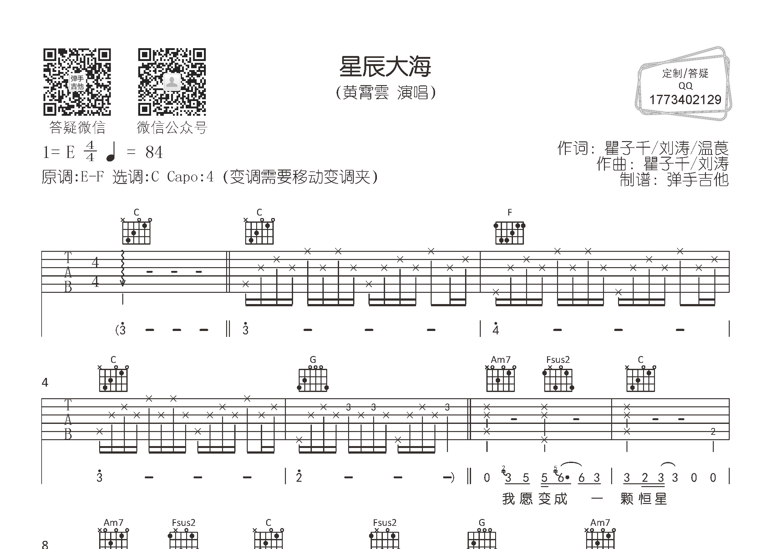 星辰大海吉他谱-1