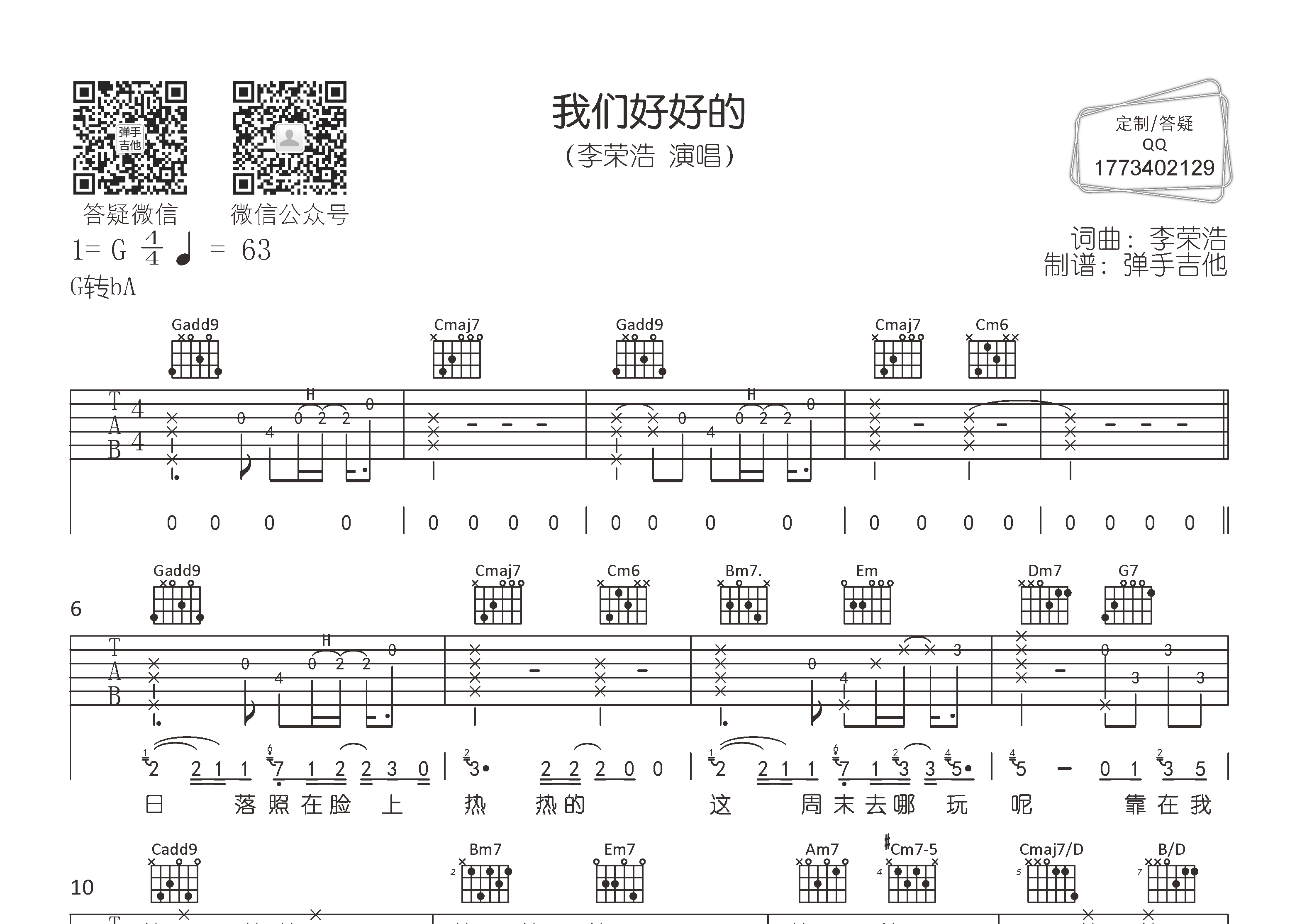我们好好的吉他谱-1