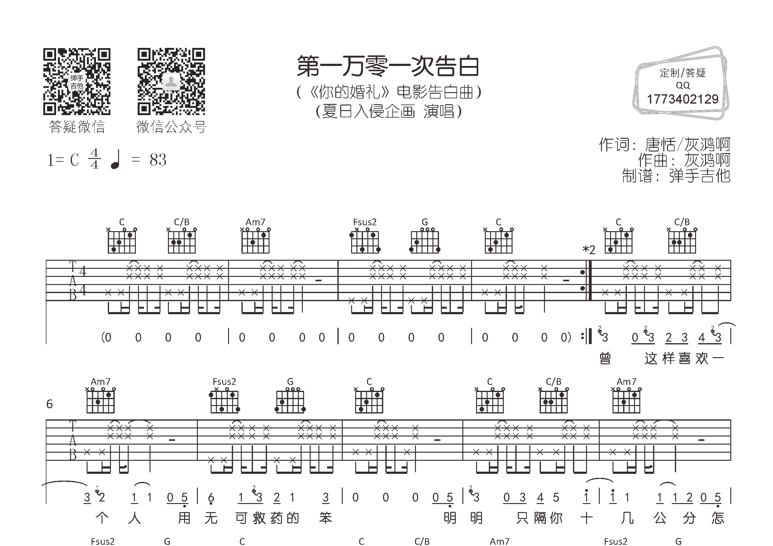 第一万零一次告白吉他谱-1