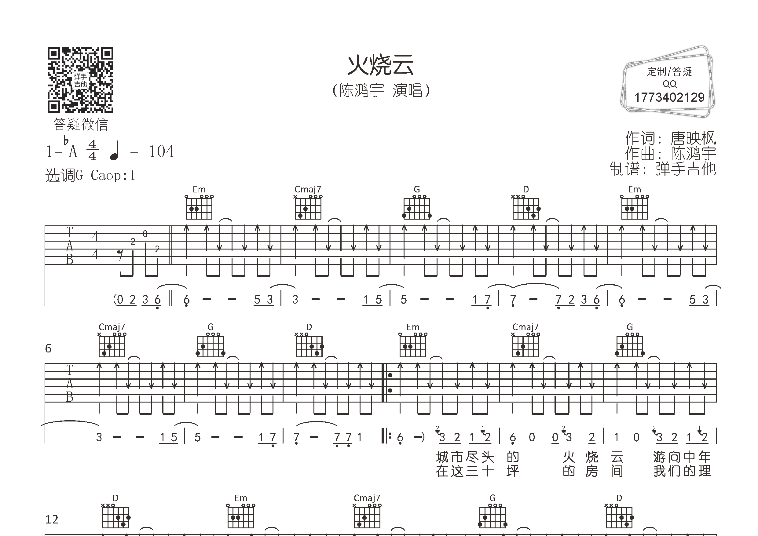 火烧云吉他谱-1