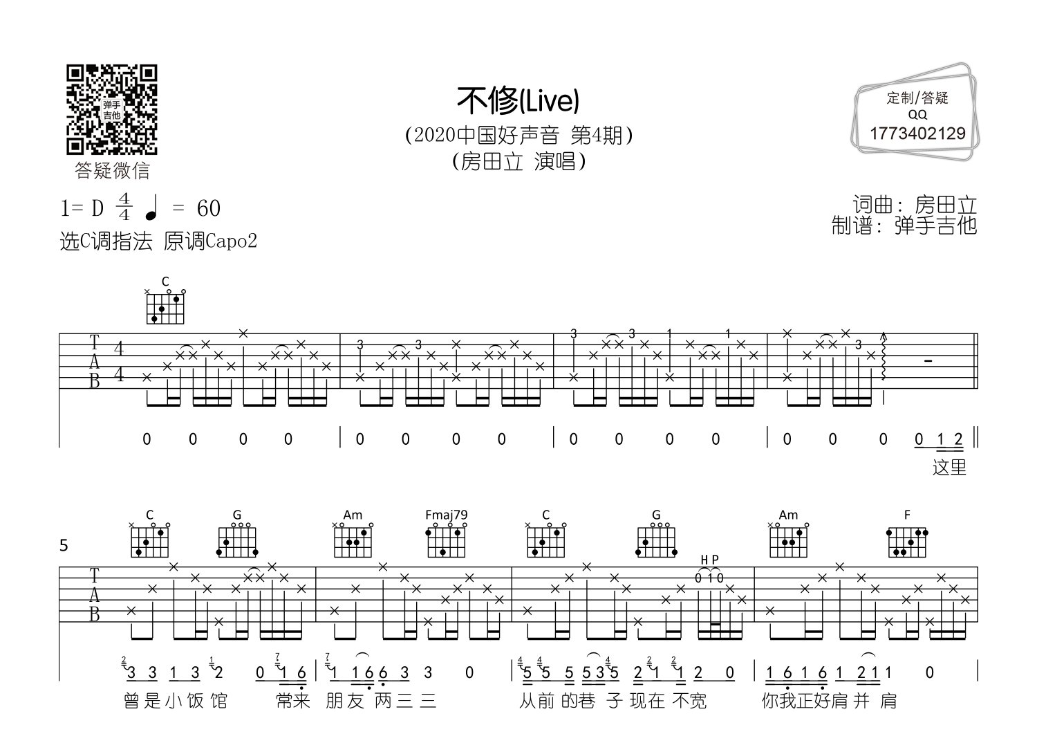 不修吉他谱-1