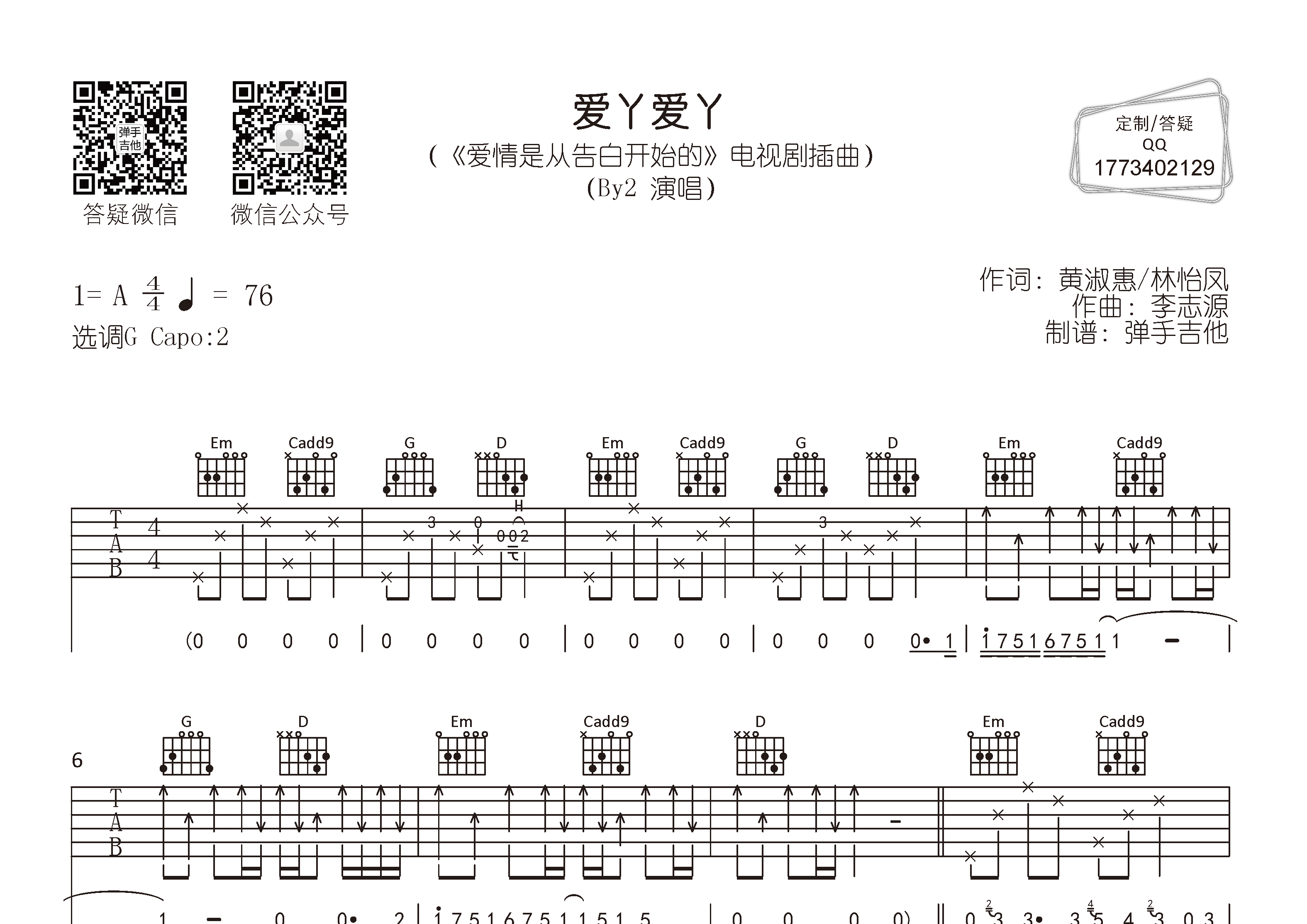 爱丫爱丫吉他谱-1