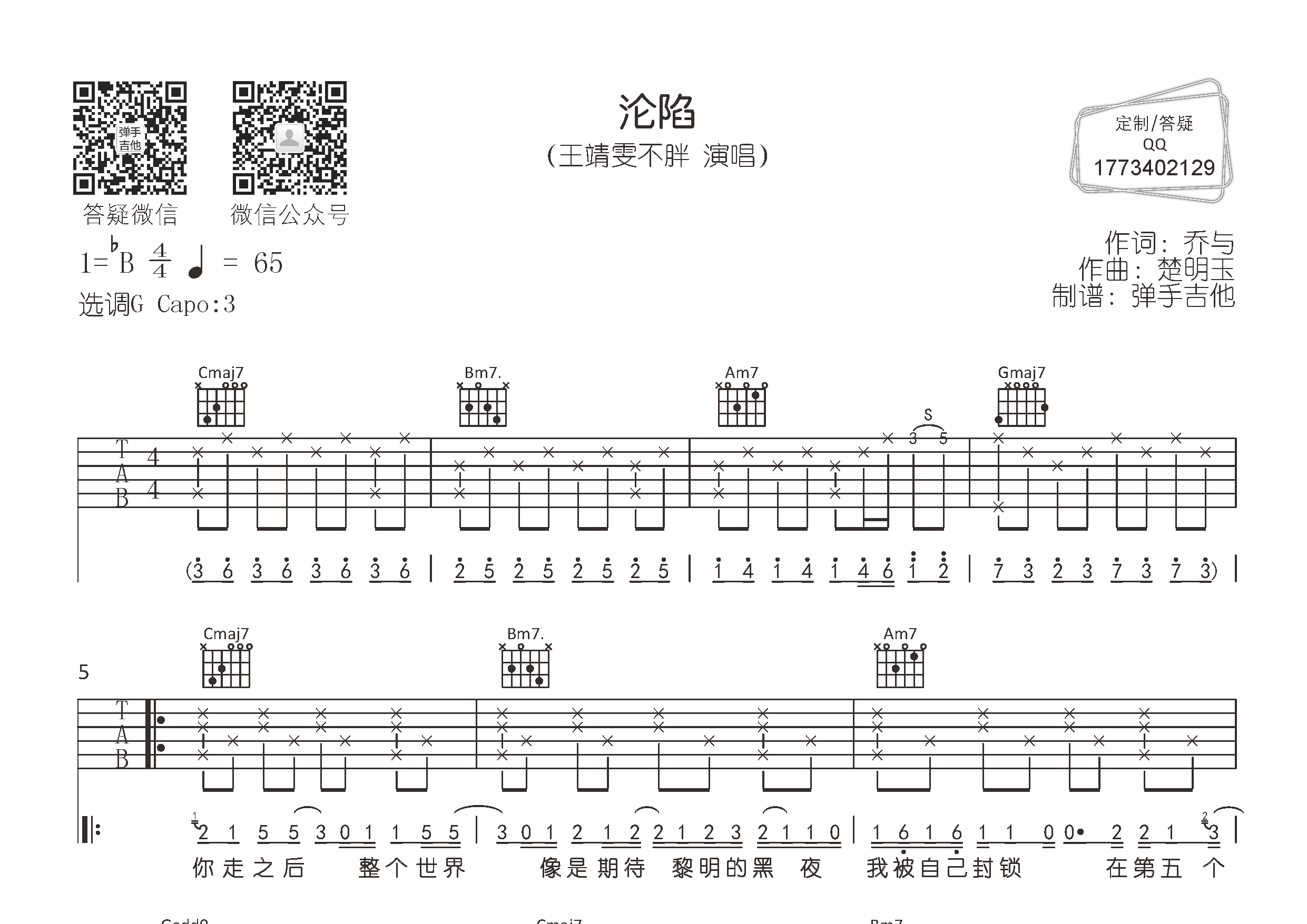 沦陷吉他谱-1