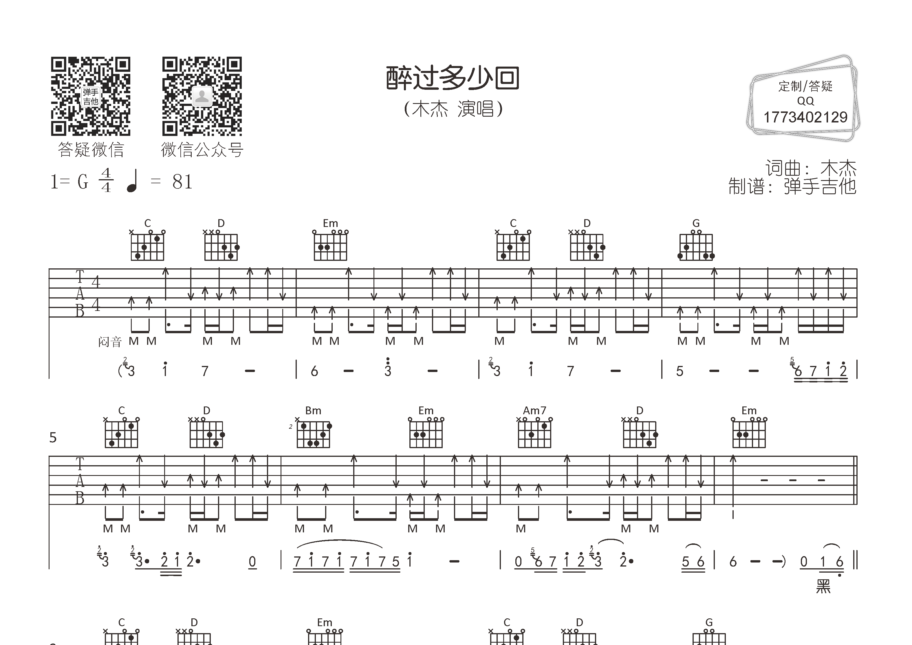 醉过多少回吉他谱-1