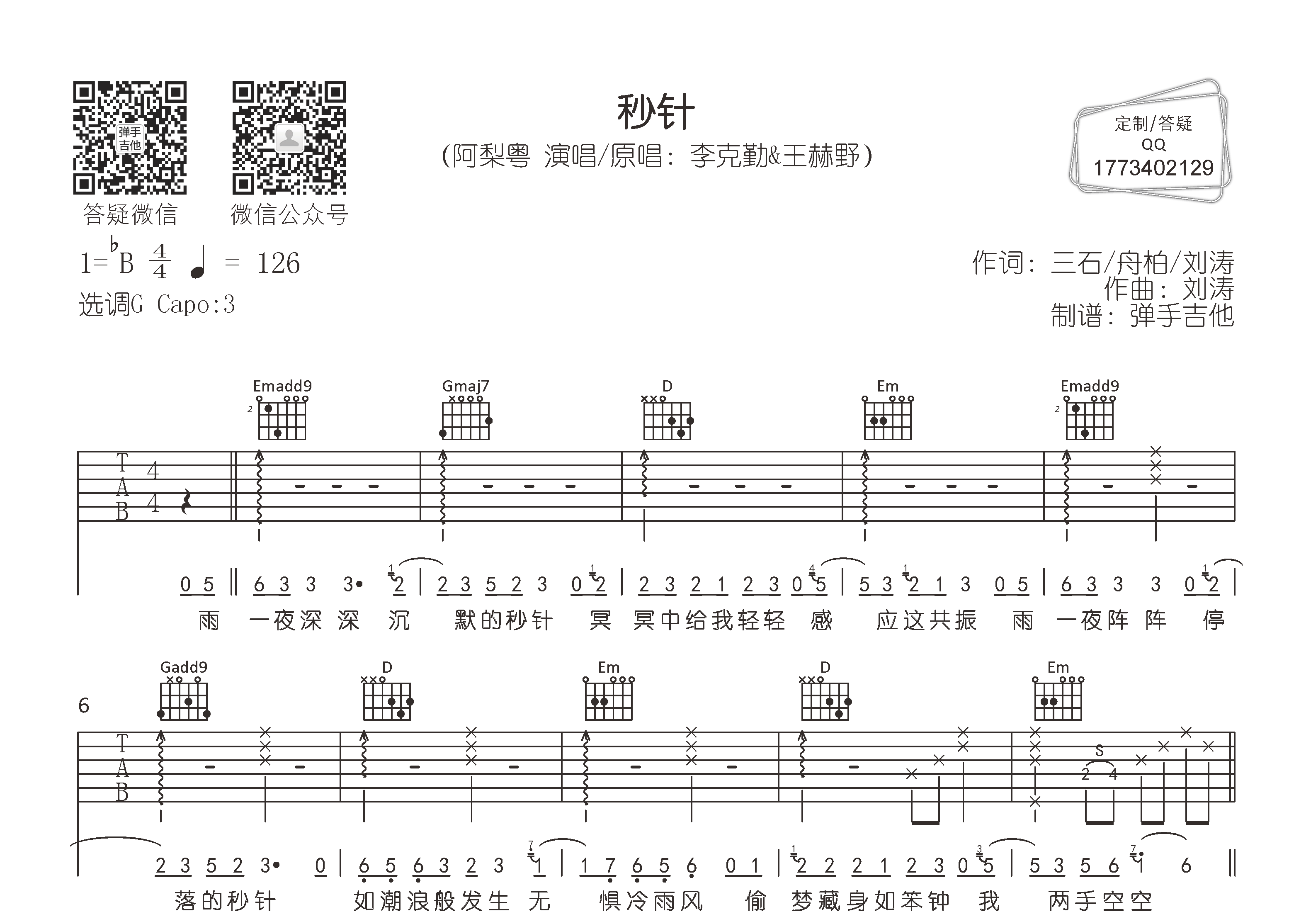 秒针吉他谱-1