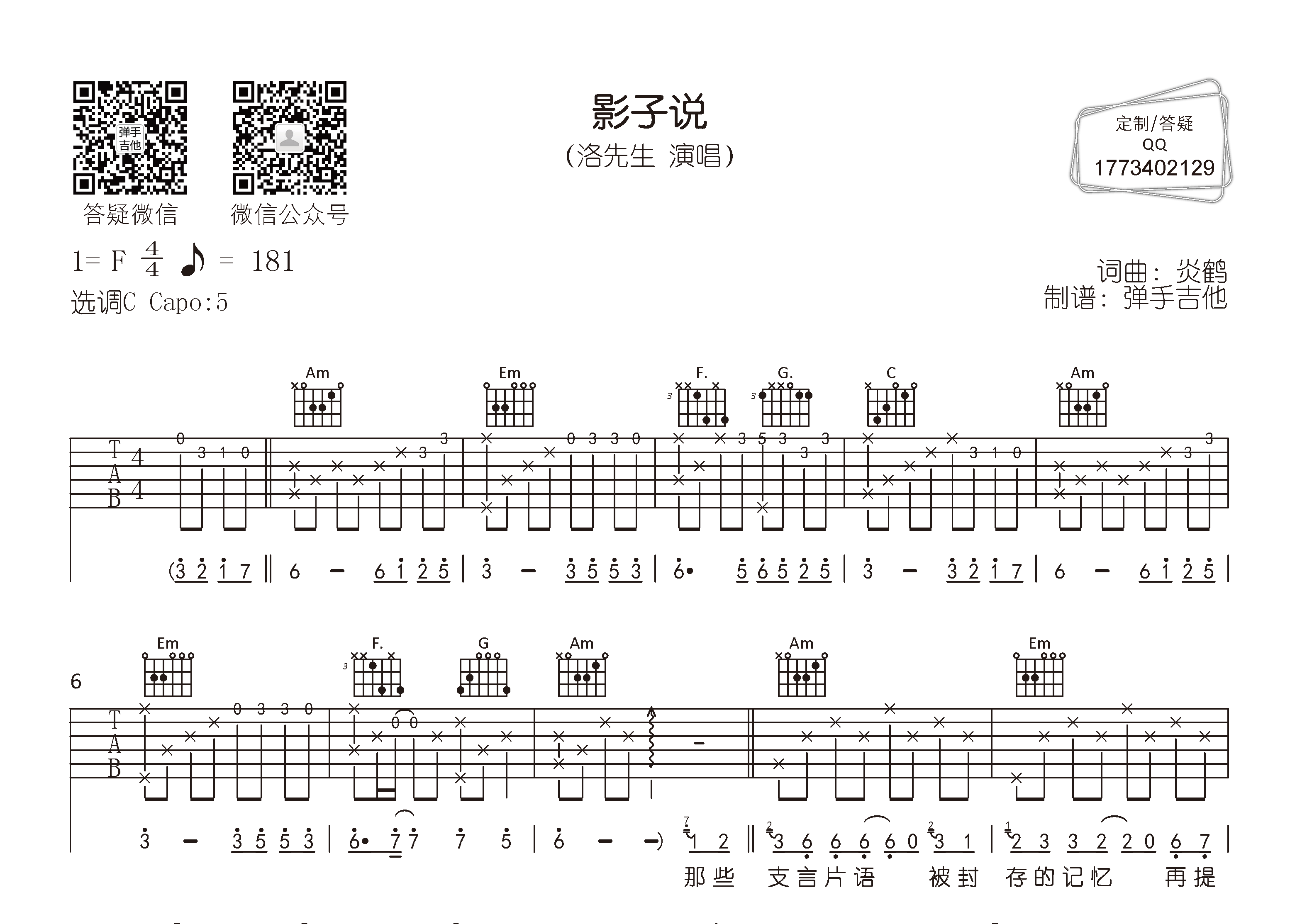 影子说吉他谱-1