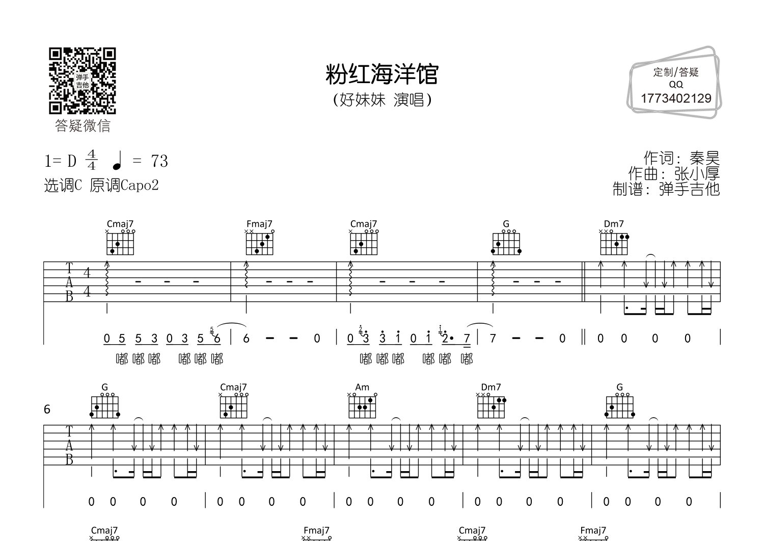 粉红海洋馆吉他谱-1