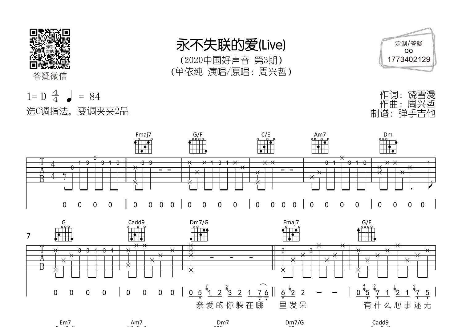 永不失联的爱吉他谱-1