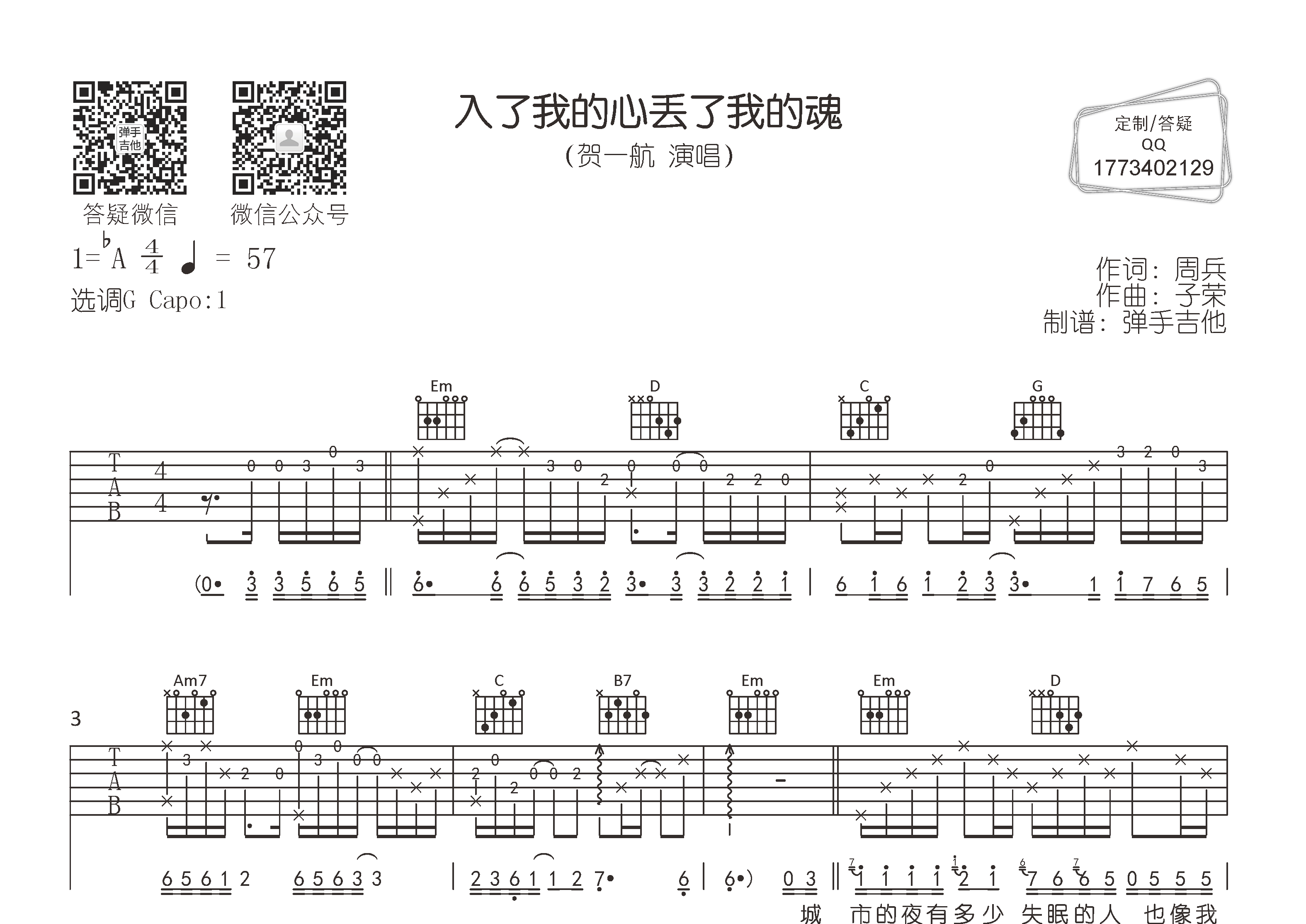 入了我的心丢了我的魂吉他谱-1
