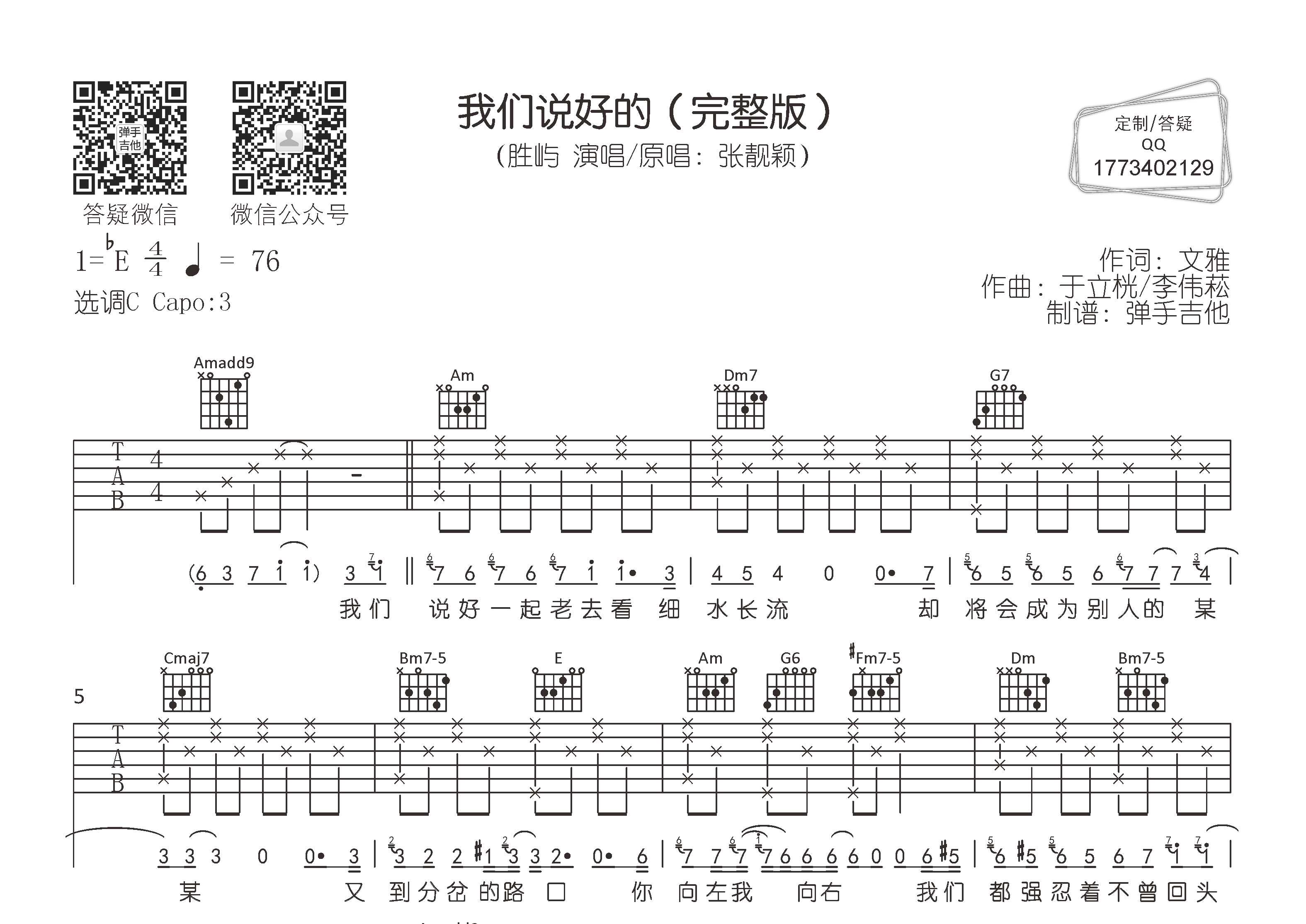 我们说好的吉他谱-1
