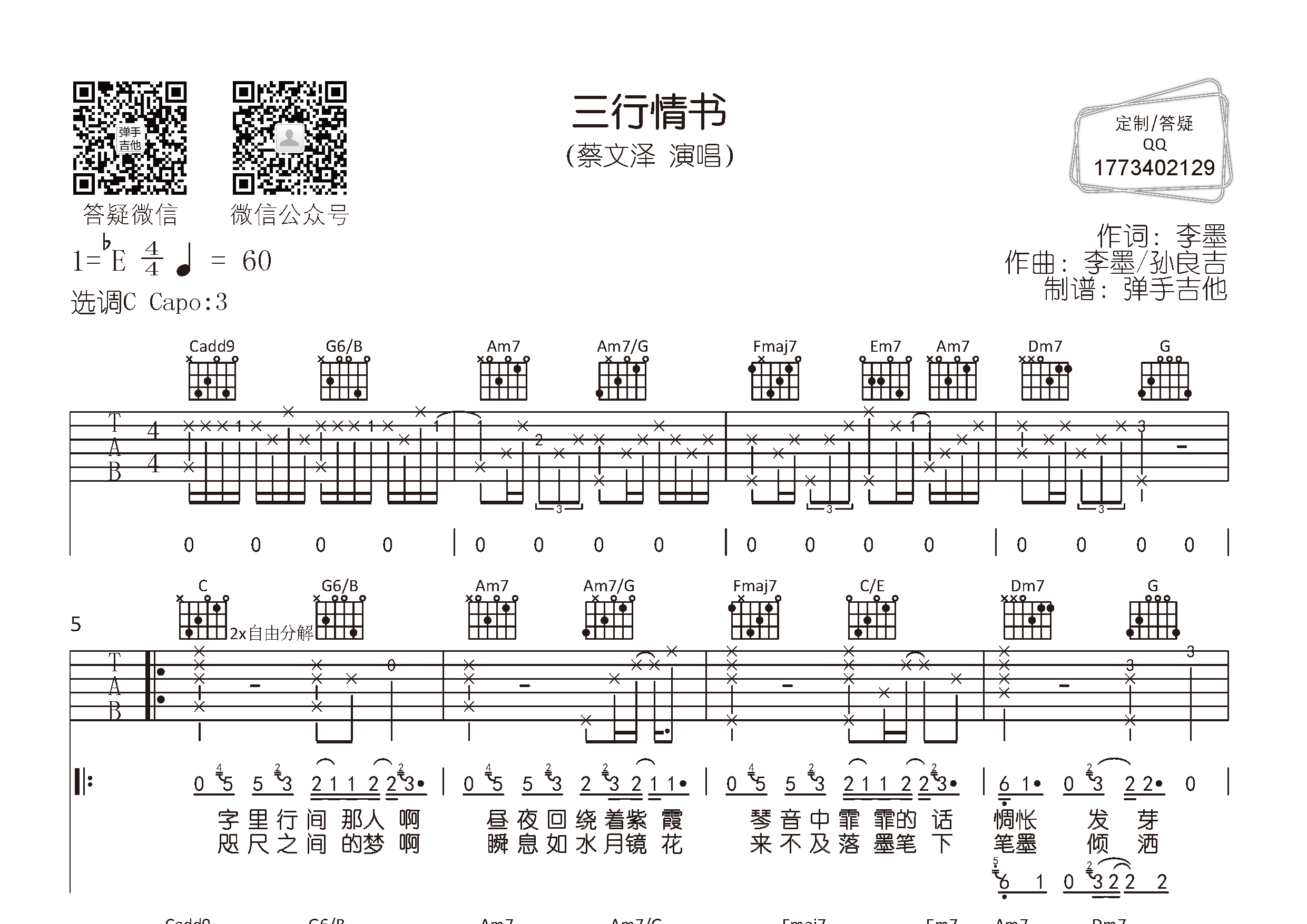 三行情书吉他谱-1