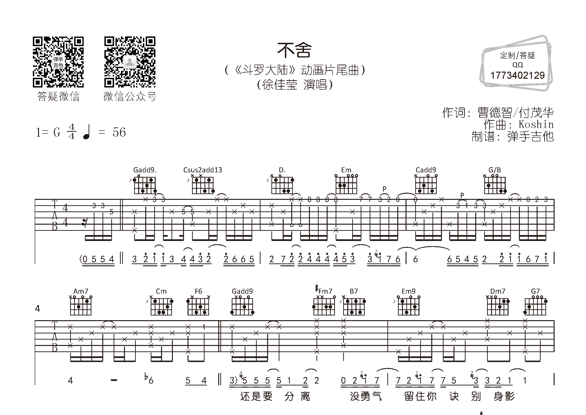 不舍吉他谱-1