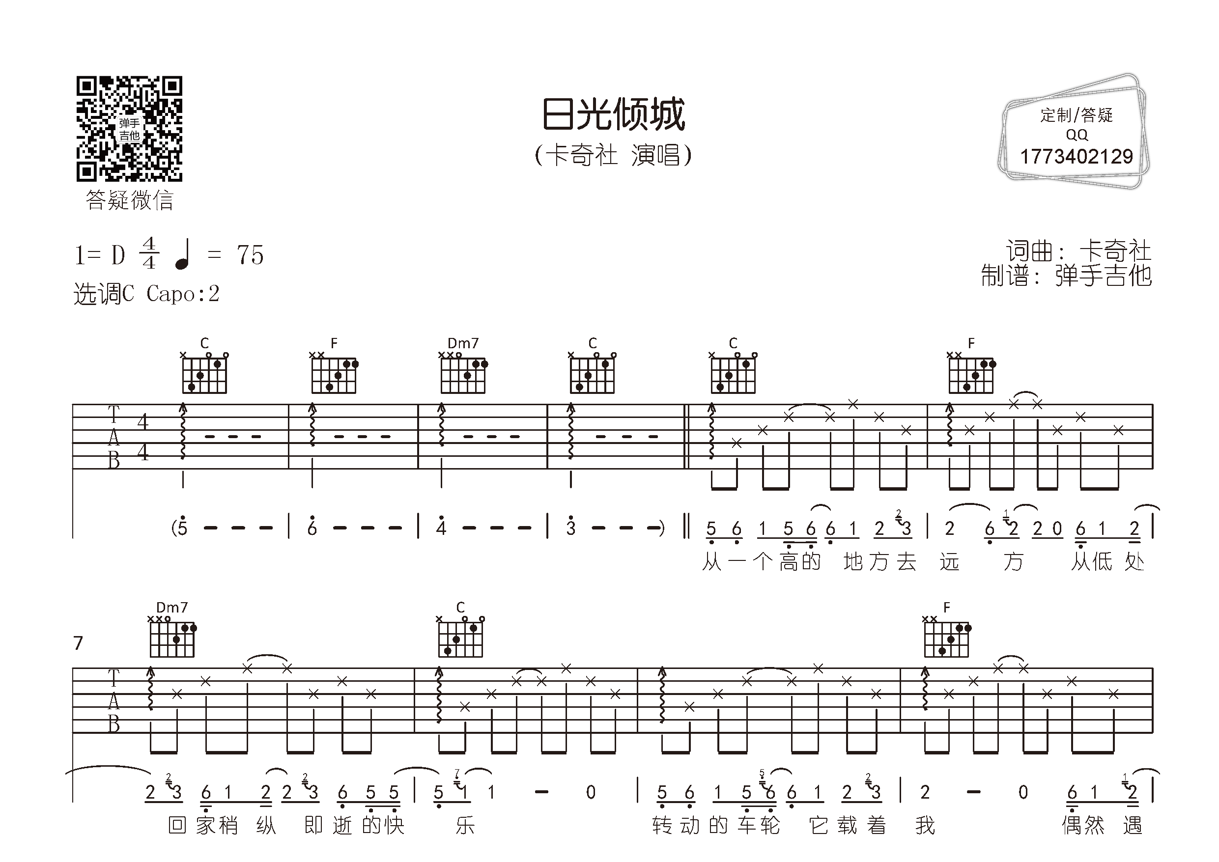 日光倾城吉他谱-1