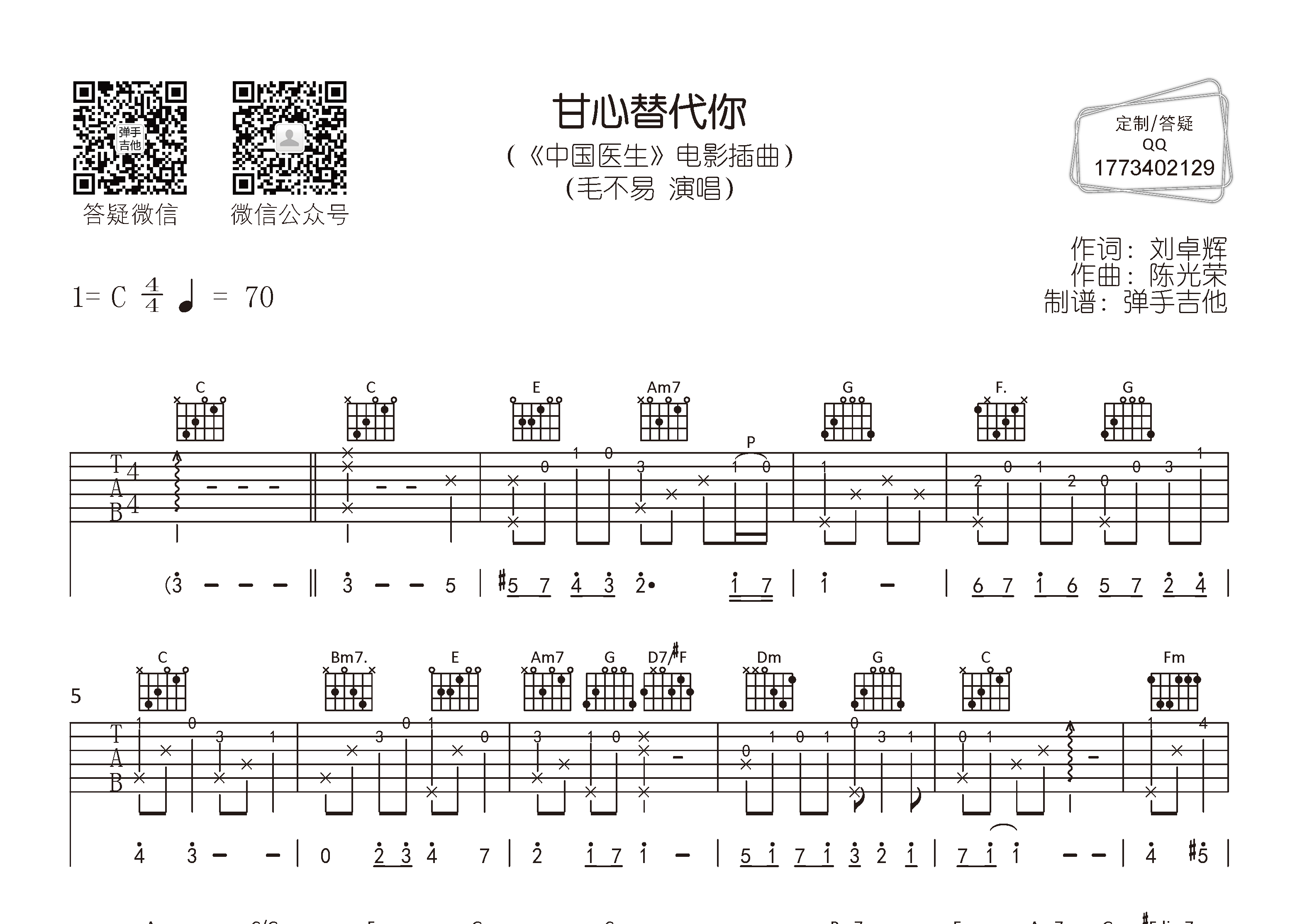 甘心替代你吉他谱-1