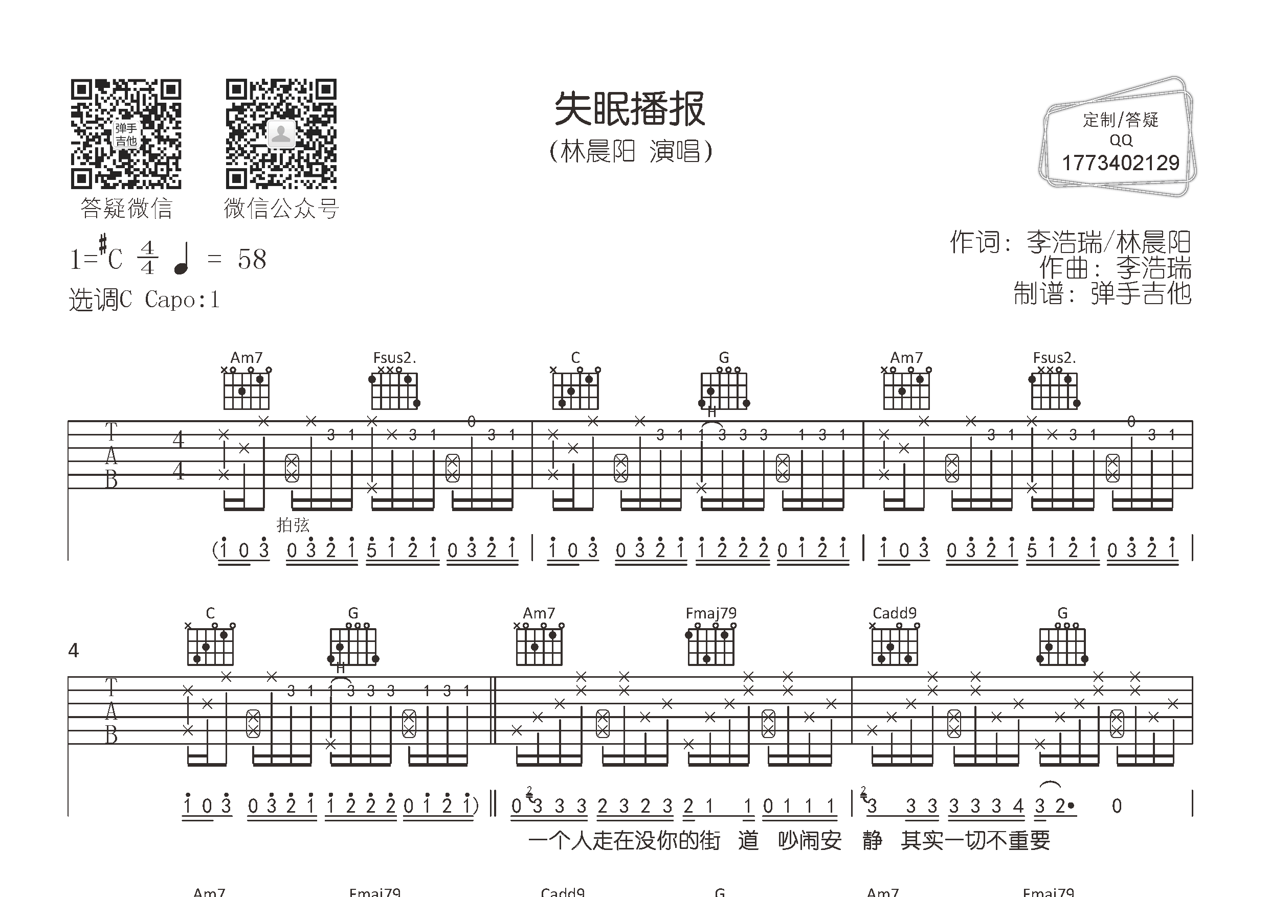 失眠播报吉他谱-1
