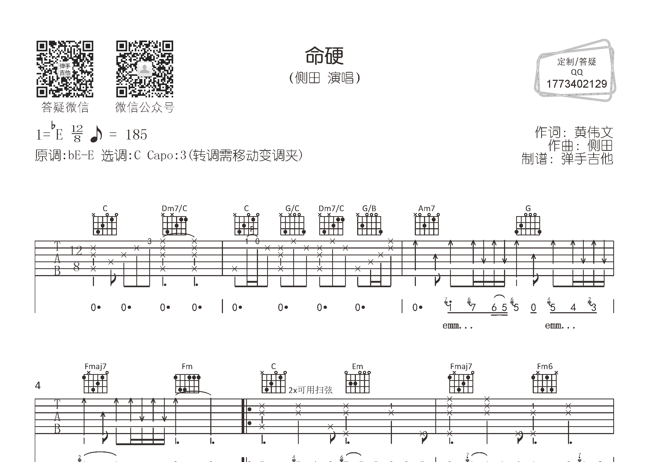 命硬吉他谱-1
