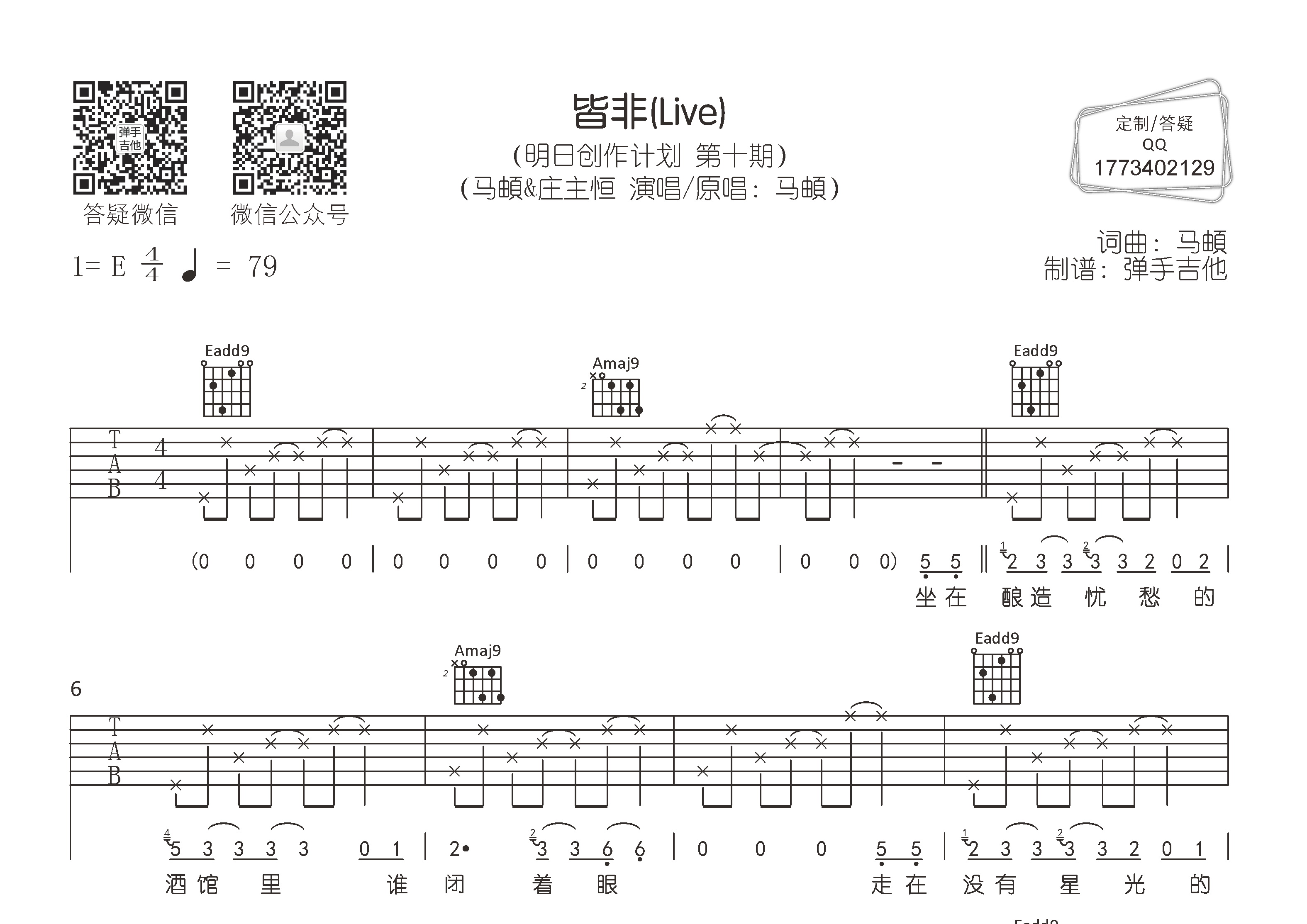 皆非吉他谱-1