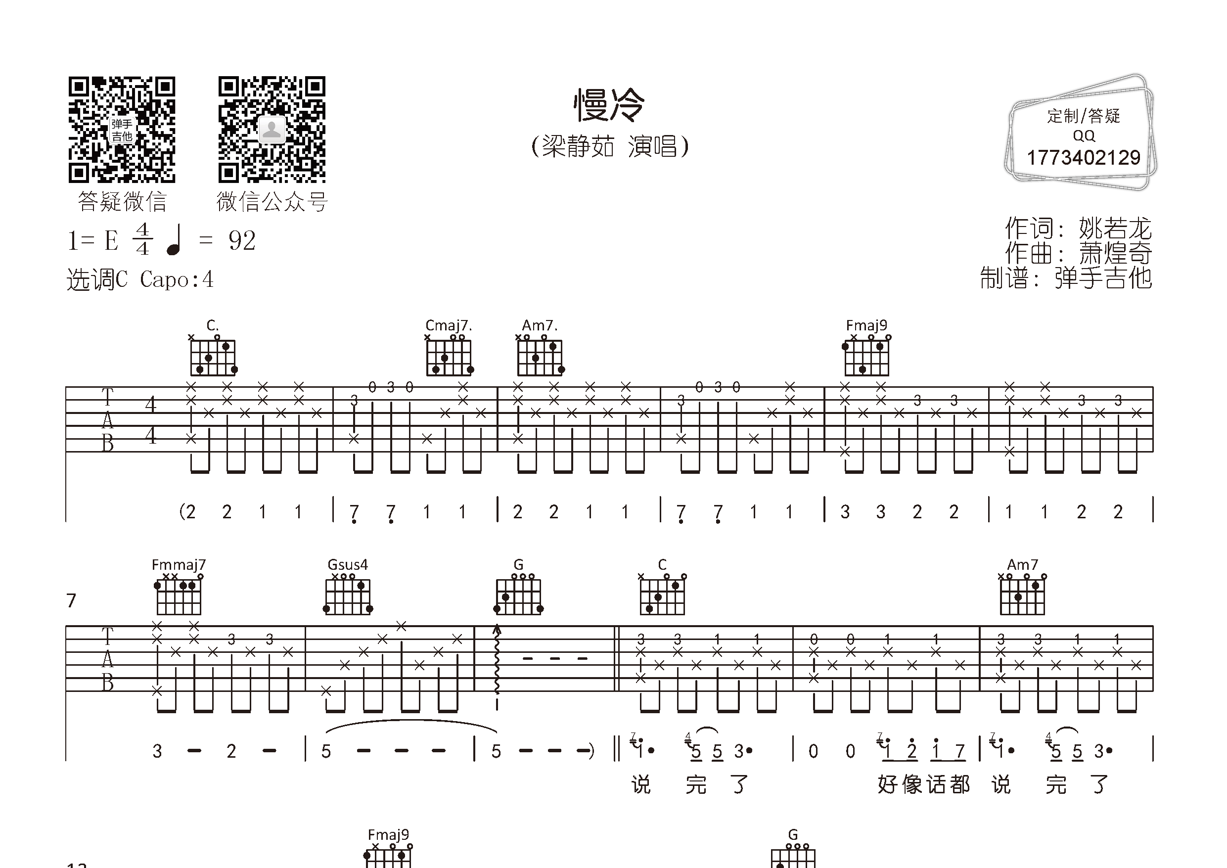 慢冷吉他谱-1