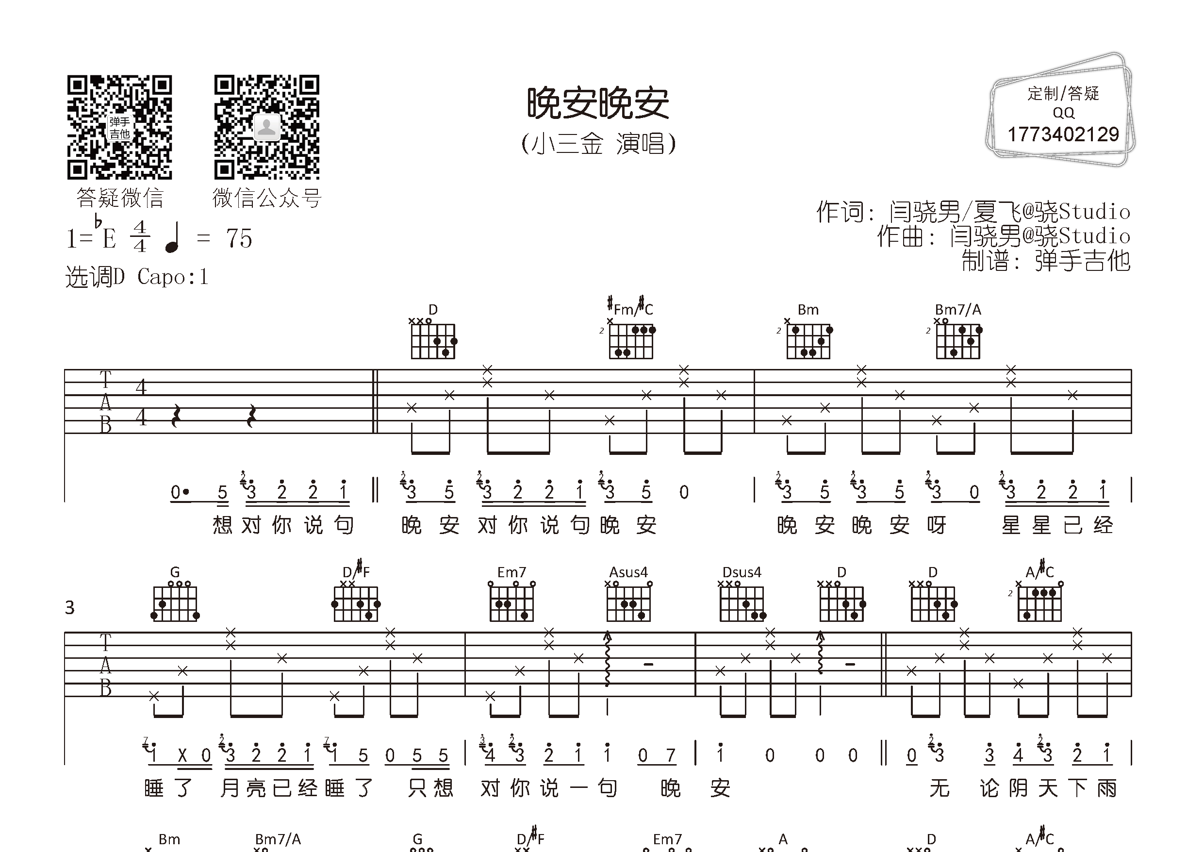 晚安晚安吉他谱-1