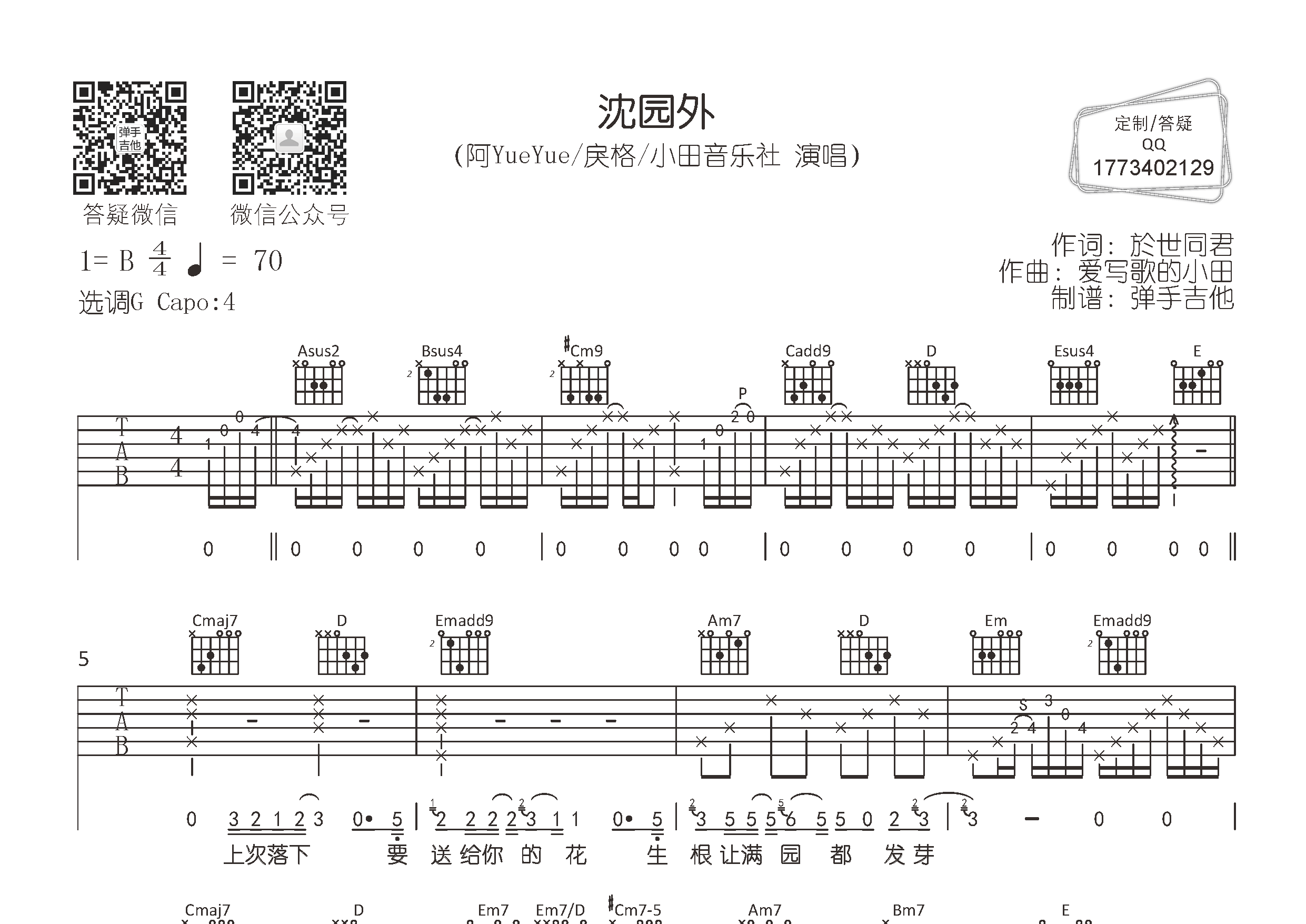 沈园外吉他谱-1