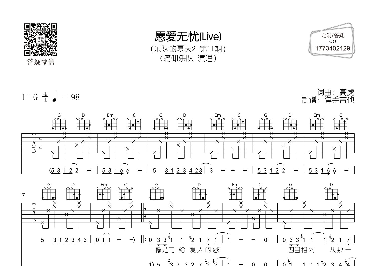 愿爱无忧吉他谱-1