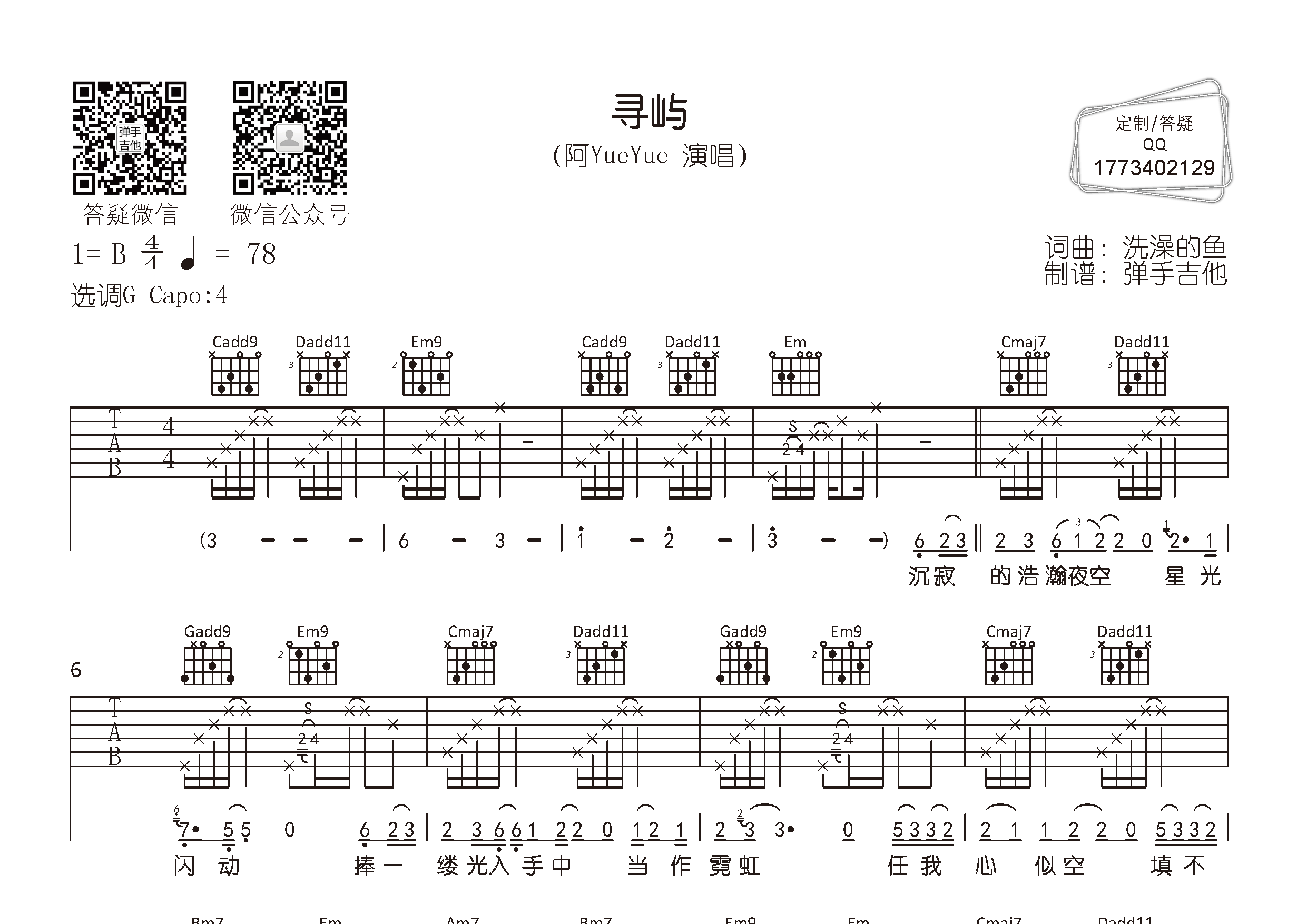 寻屿吉他谱-1
