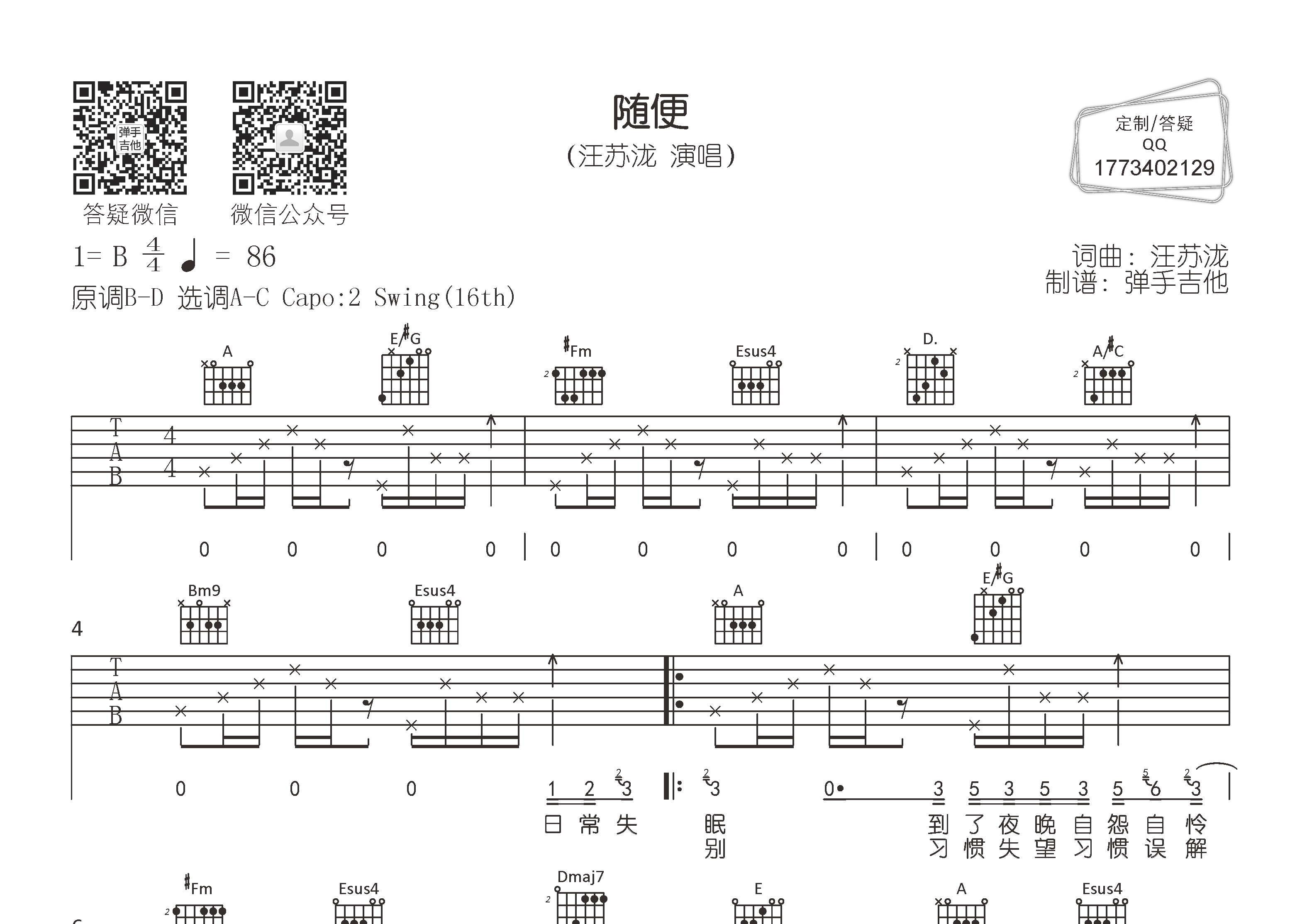 随便吉他谱-1