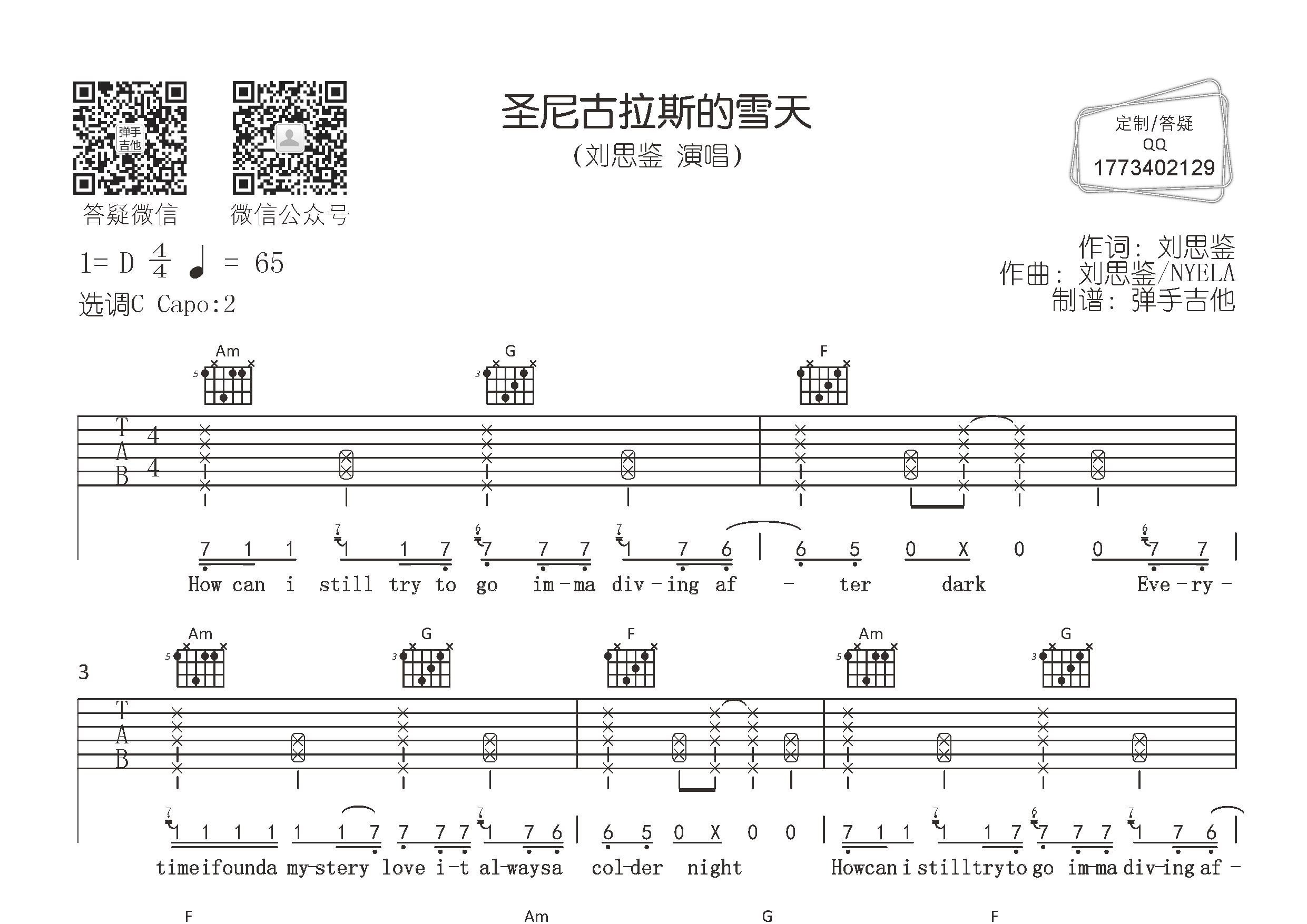 圣尼古拉斯的雪天吉他谱-1
