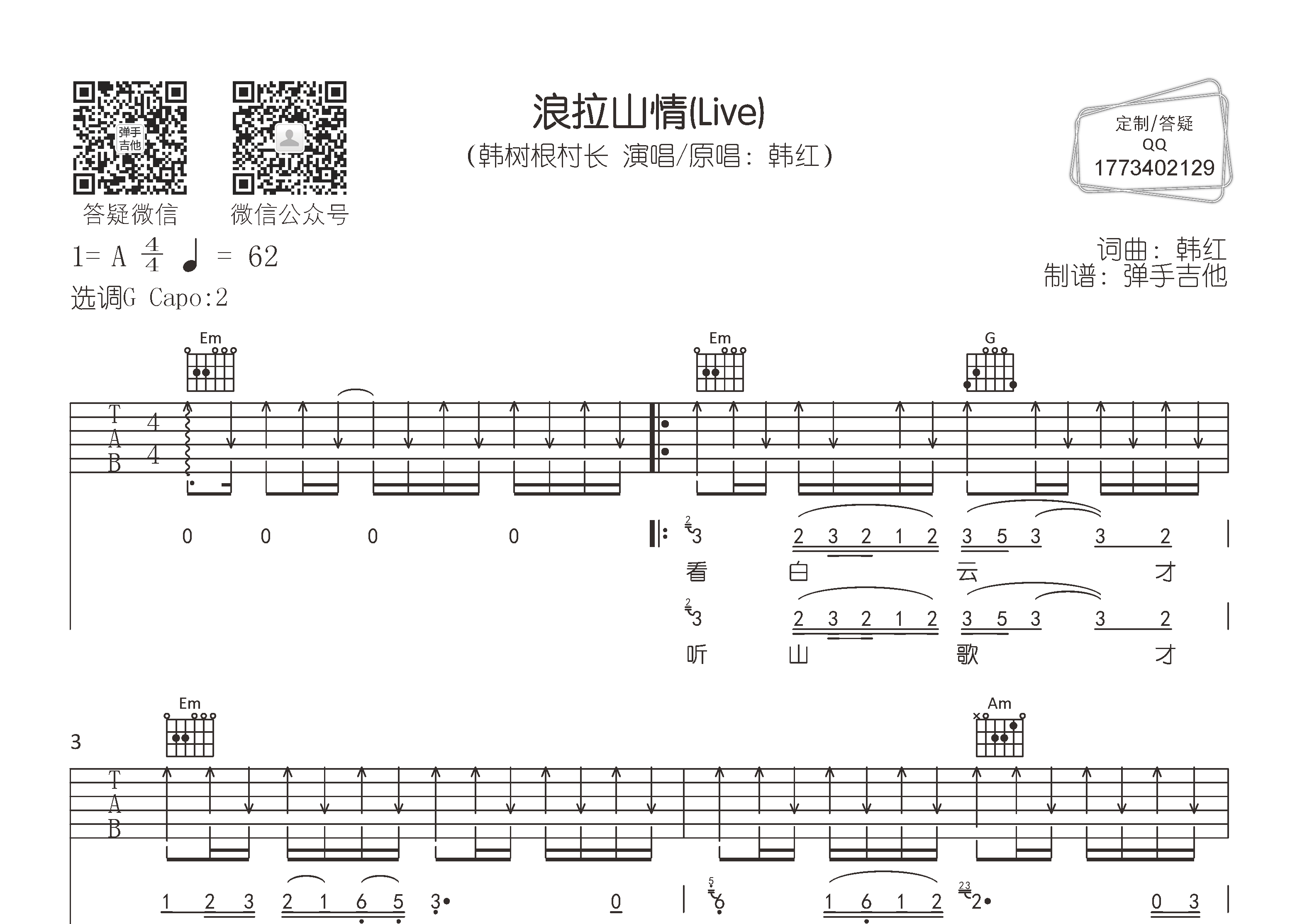浪拉山情吉他谱-1