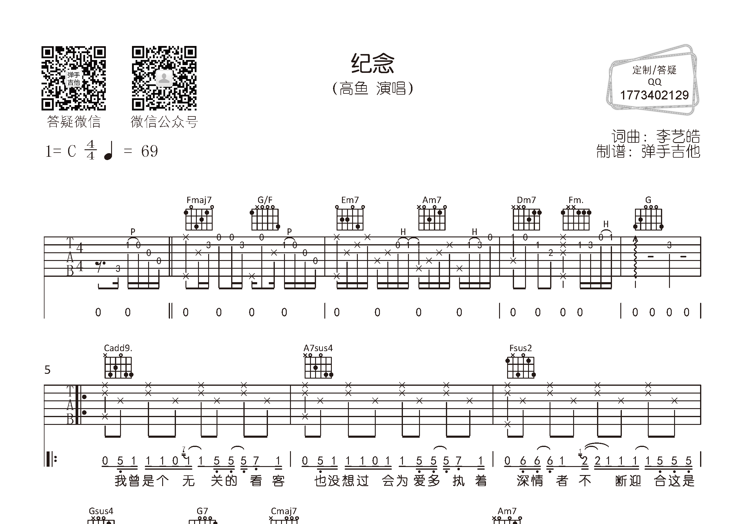 纪念吉他谱-1