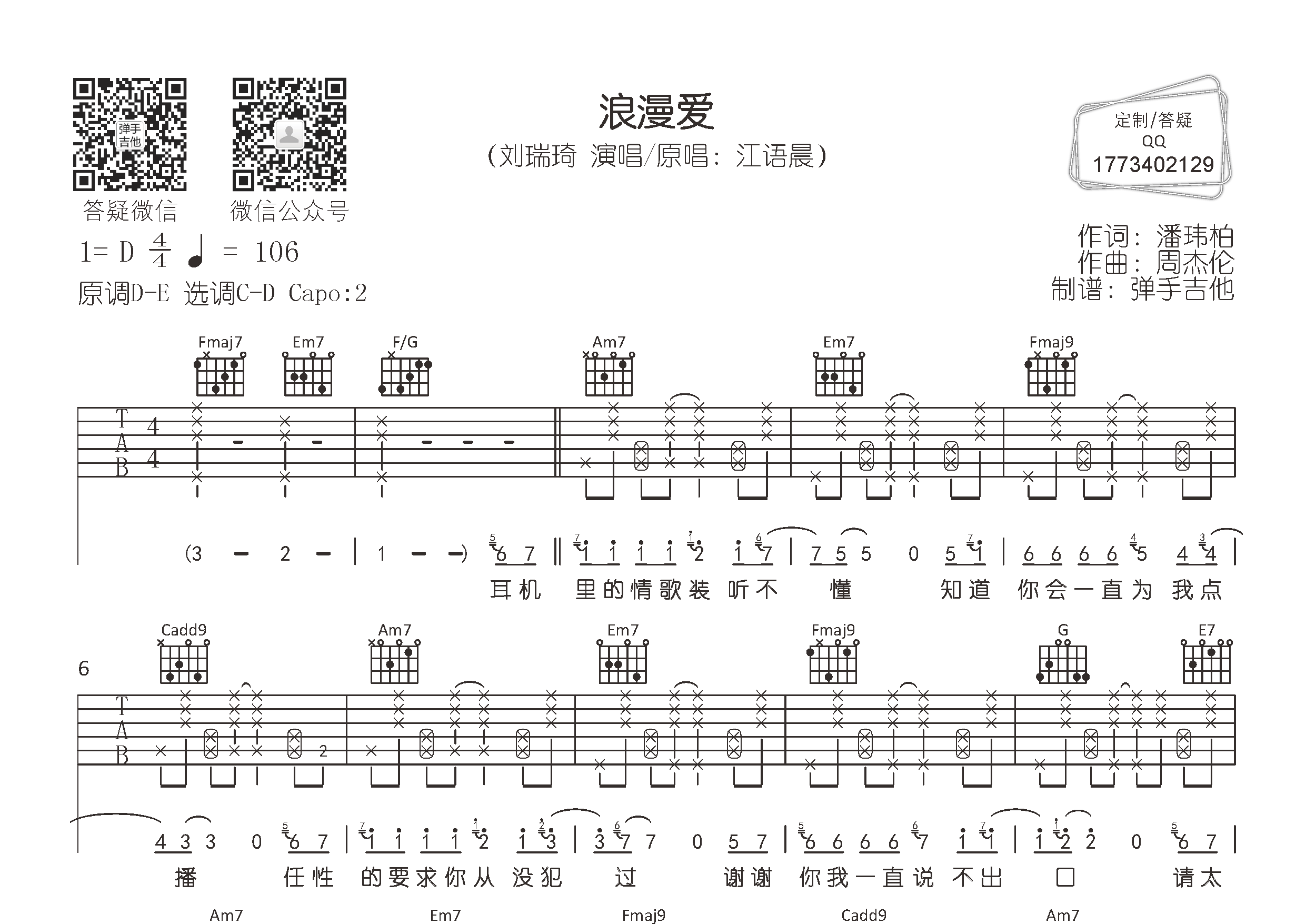 浪漫爱吉他谱-1