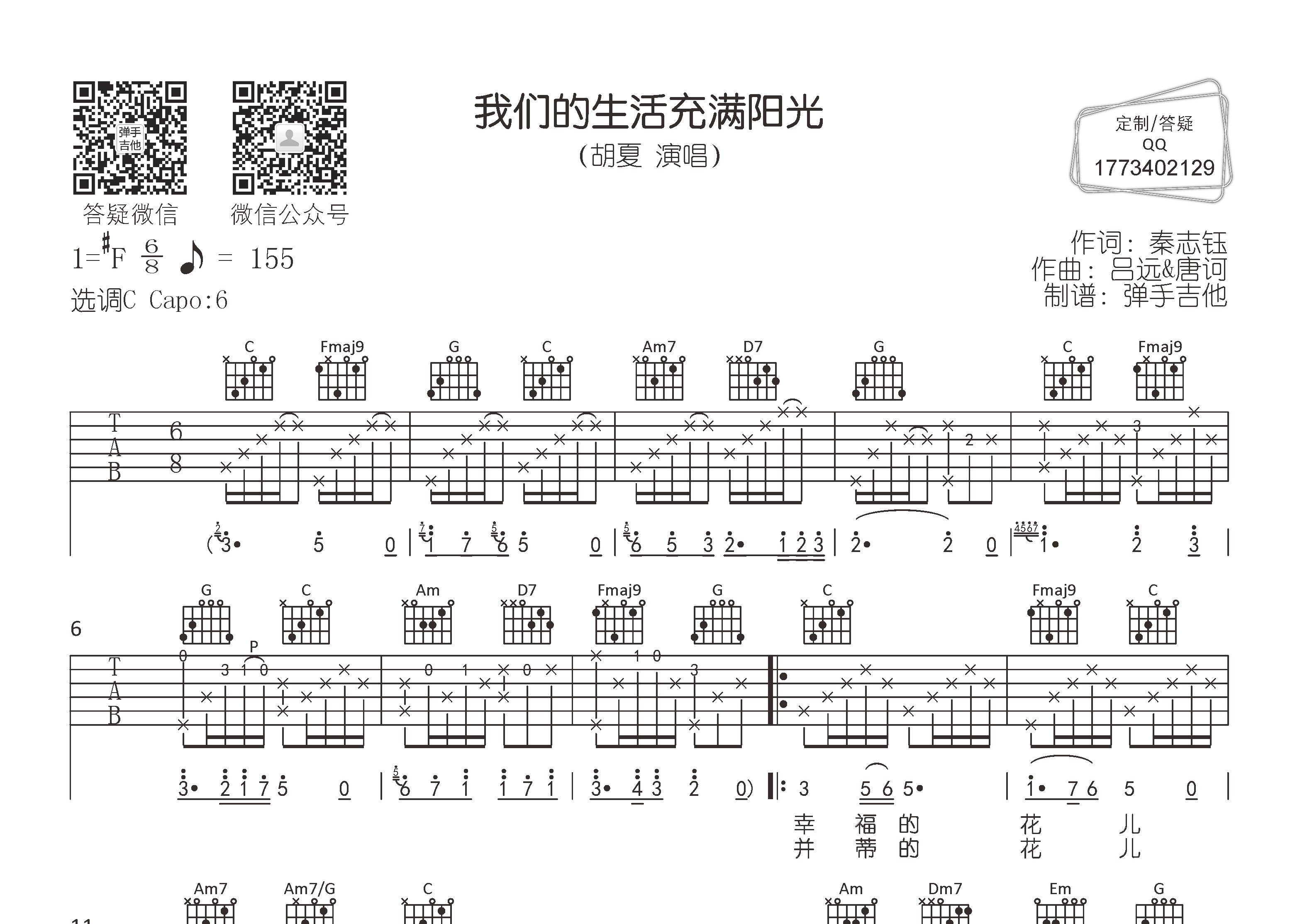 我们的生活充满阳光吉他谱-1