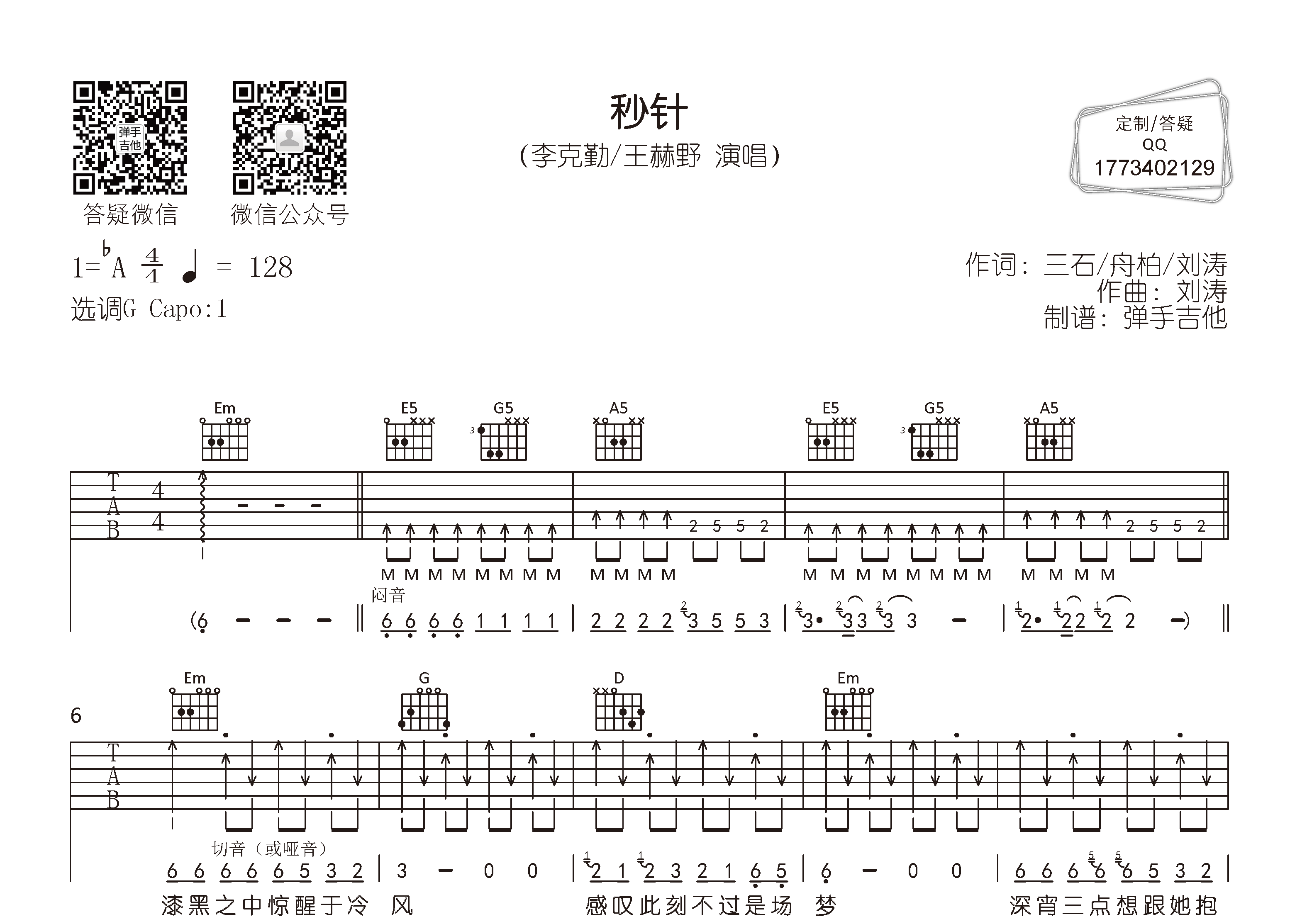 秒针吉他谱-1