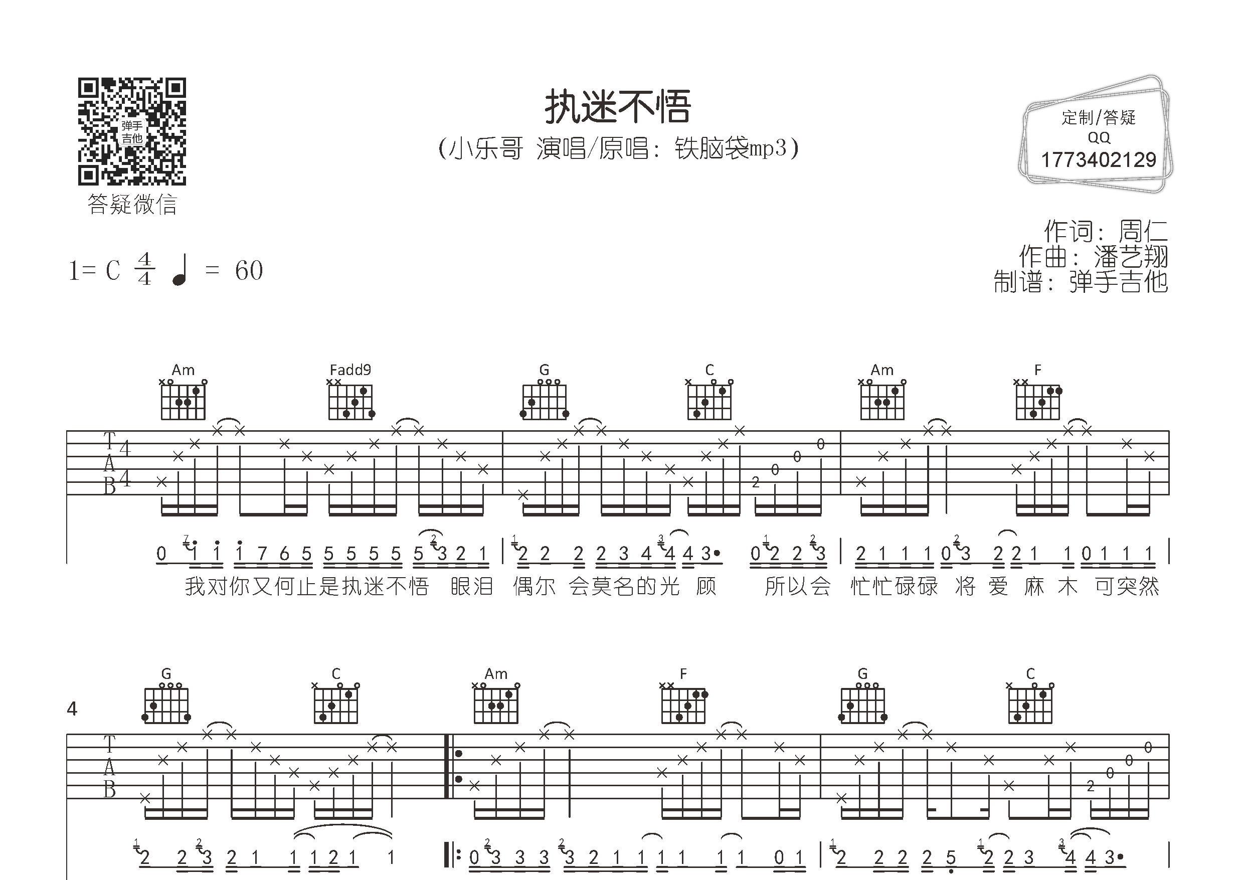 执迷不悟吉他谱-1