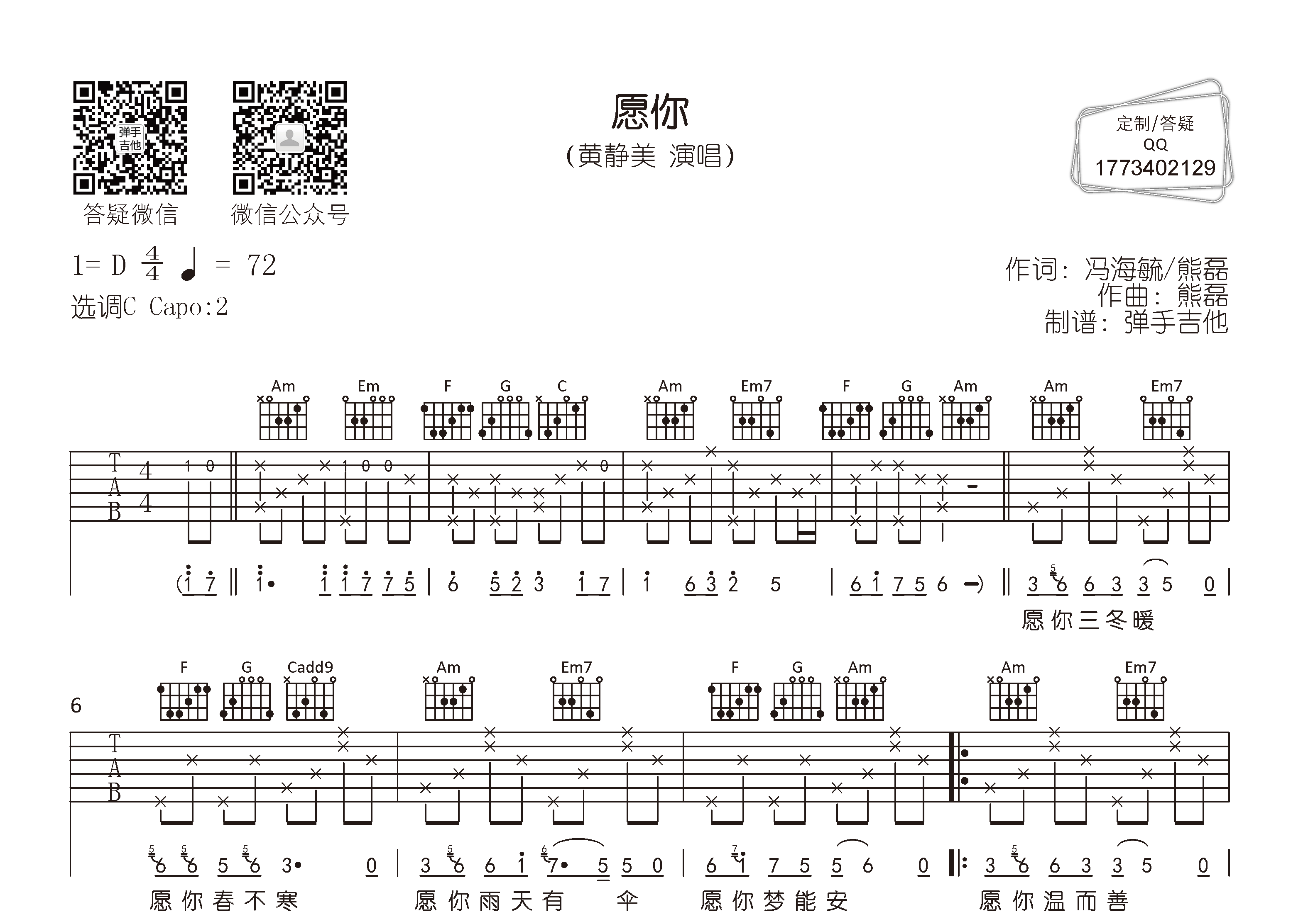 愿你吉他谱-1