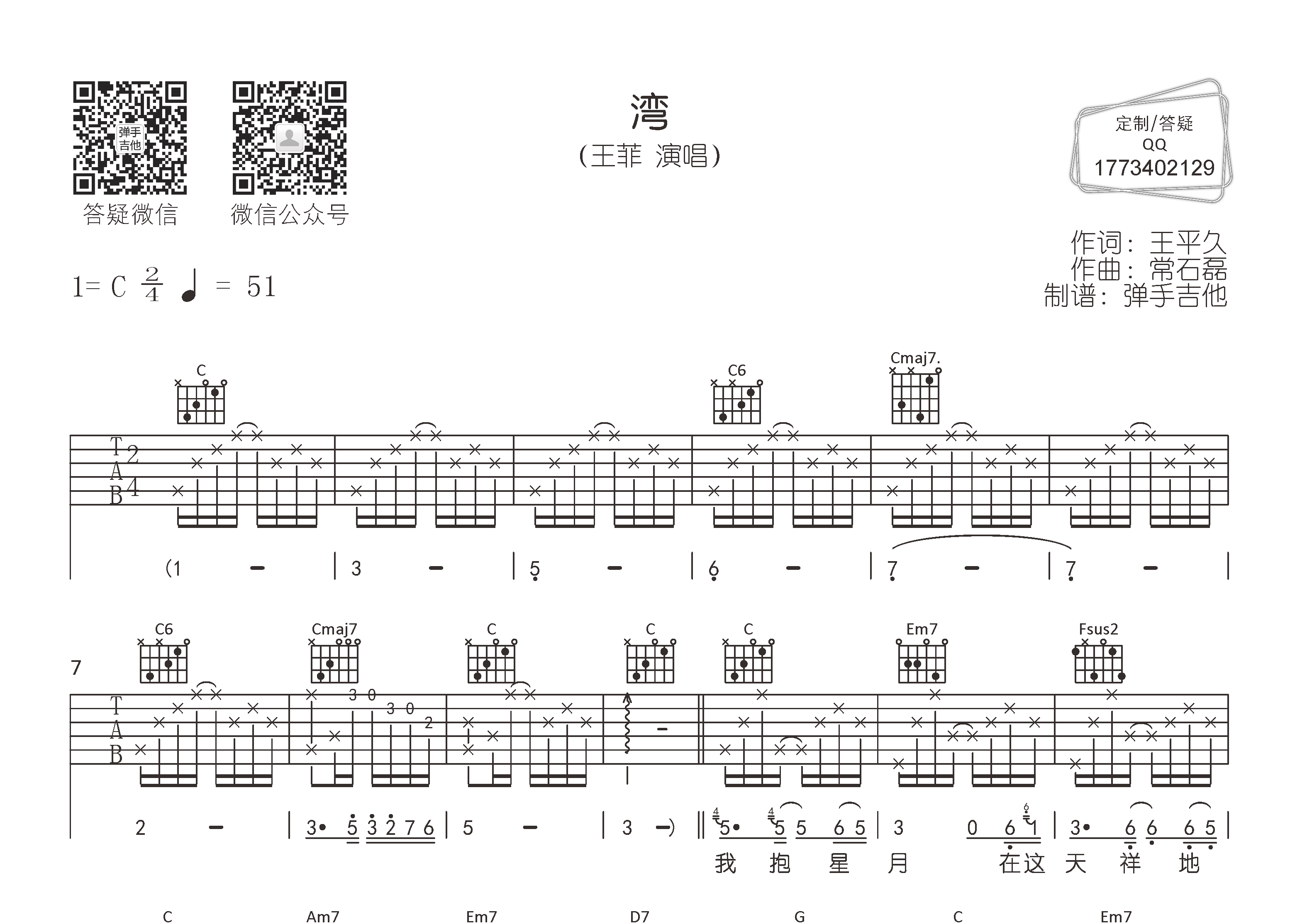 湾吉他谱-1