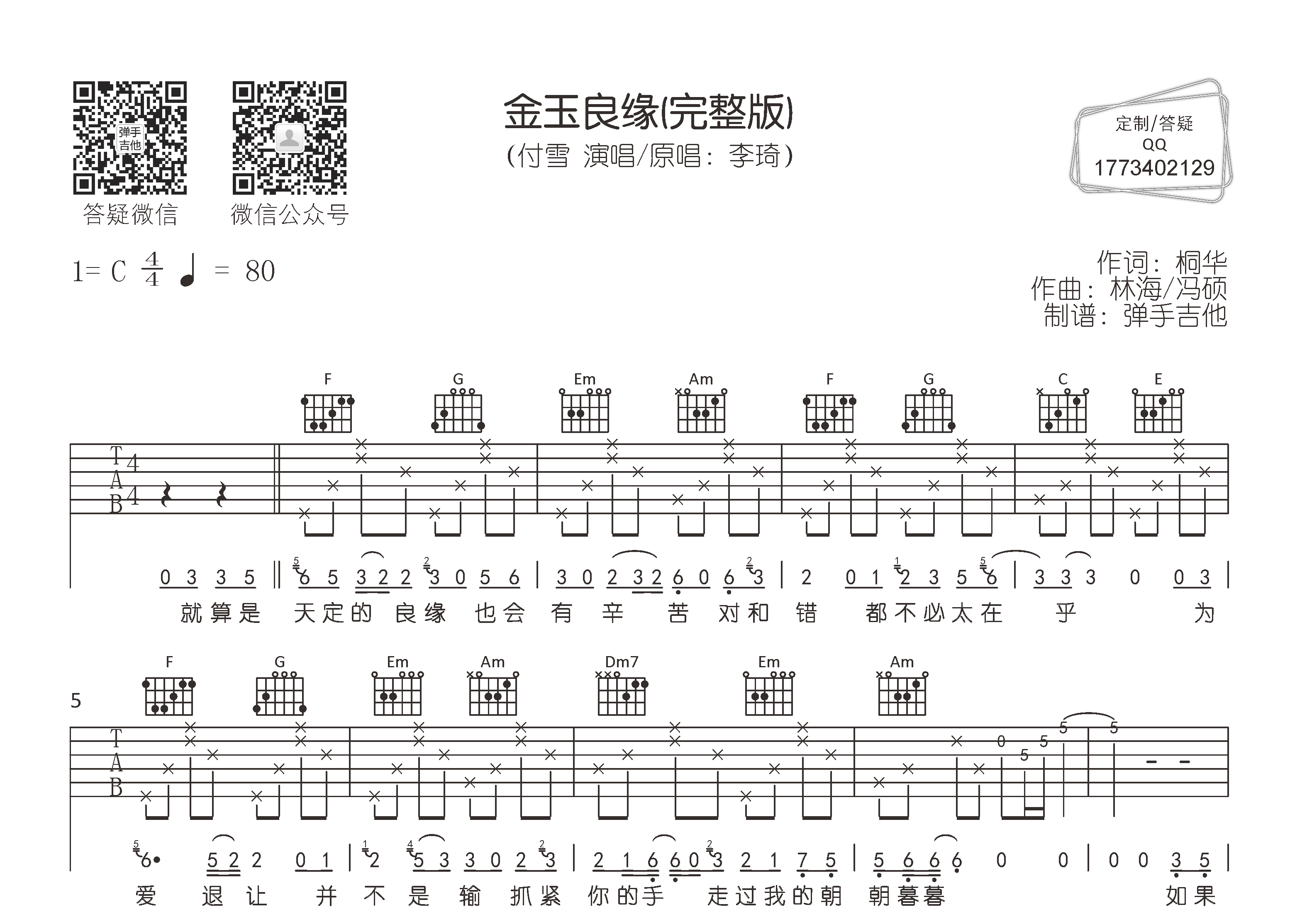 金玉良缘吉他谱-1