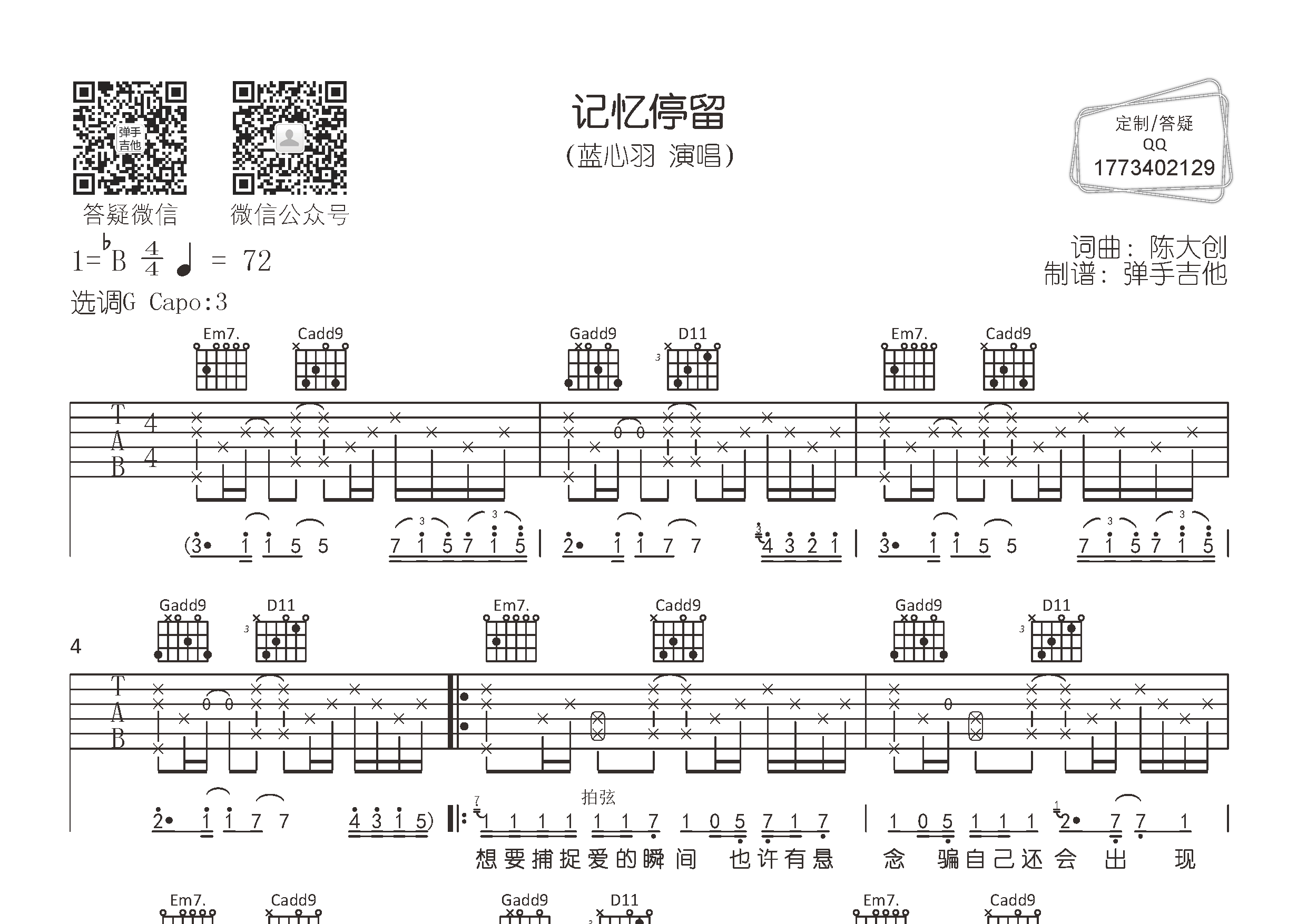 记忆停留吉他谱-1