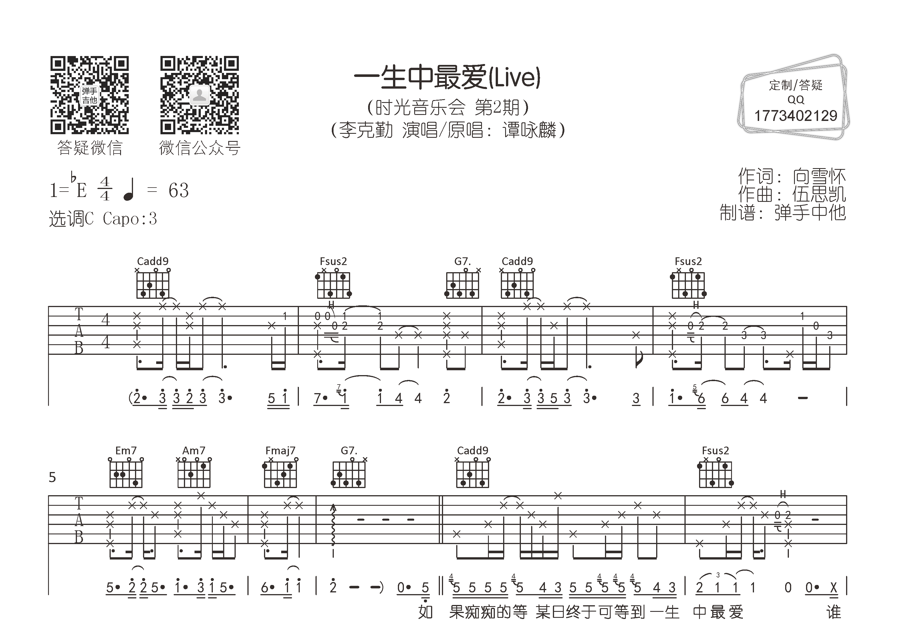 一生中最爱吉他谱-1
